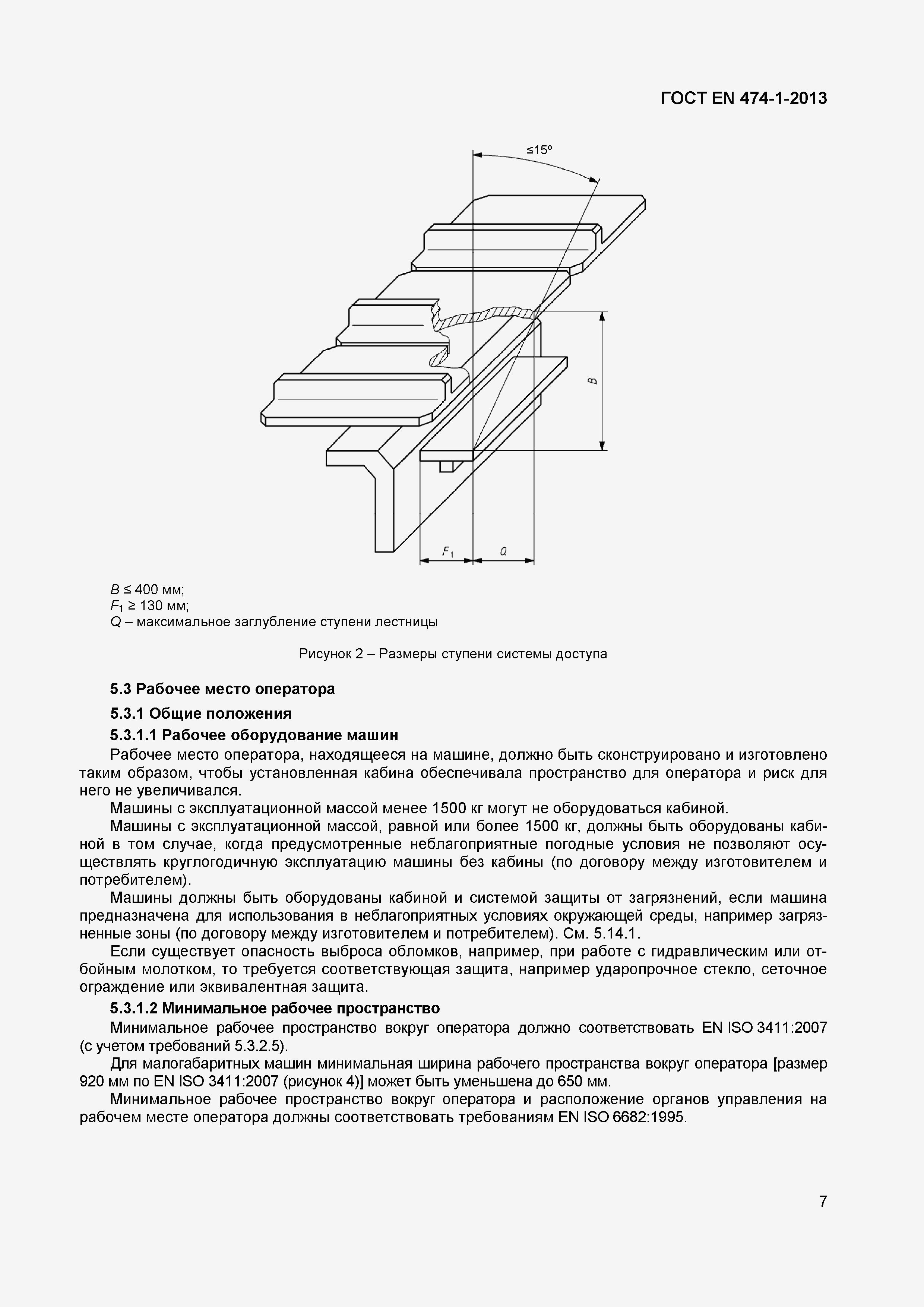 Страница 11 ГОСТ EN 474-1-2013