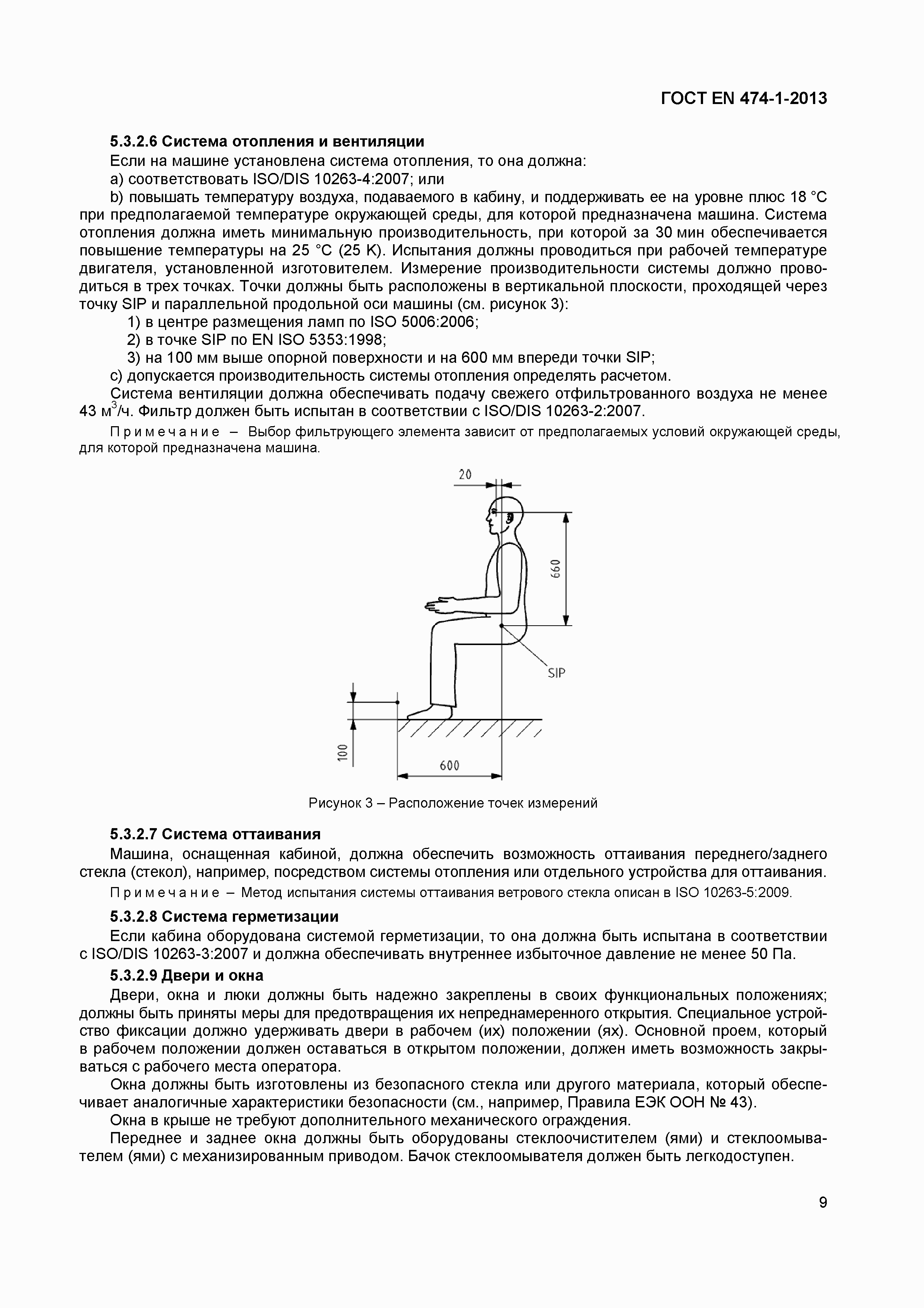 Страница 13 ГОСТ EN 474-1-2013