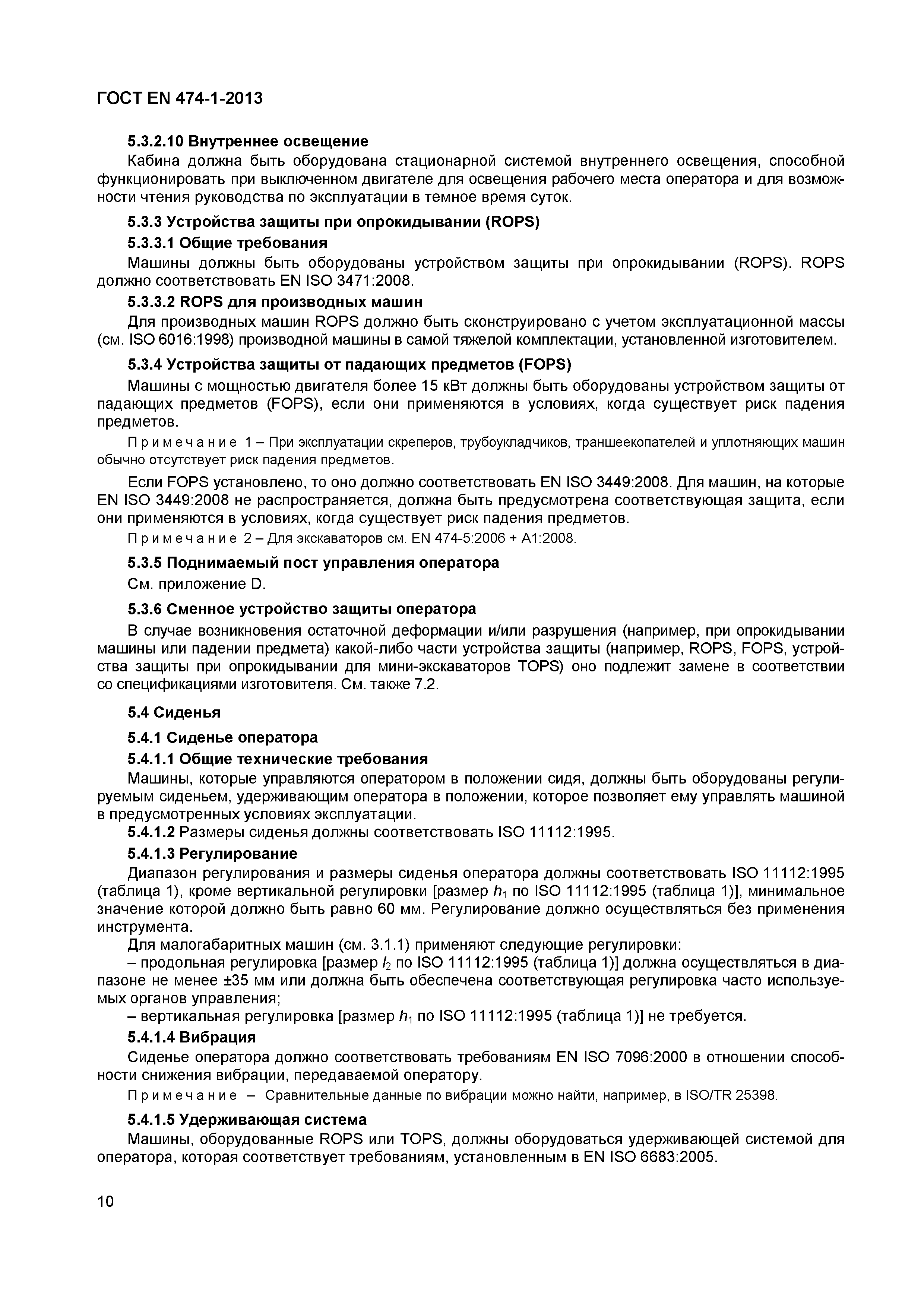 Страница 14 ГОСТ EN 474-1-2013