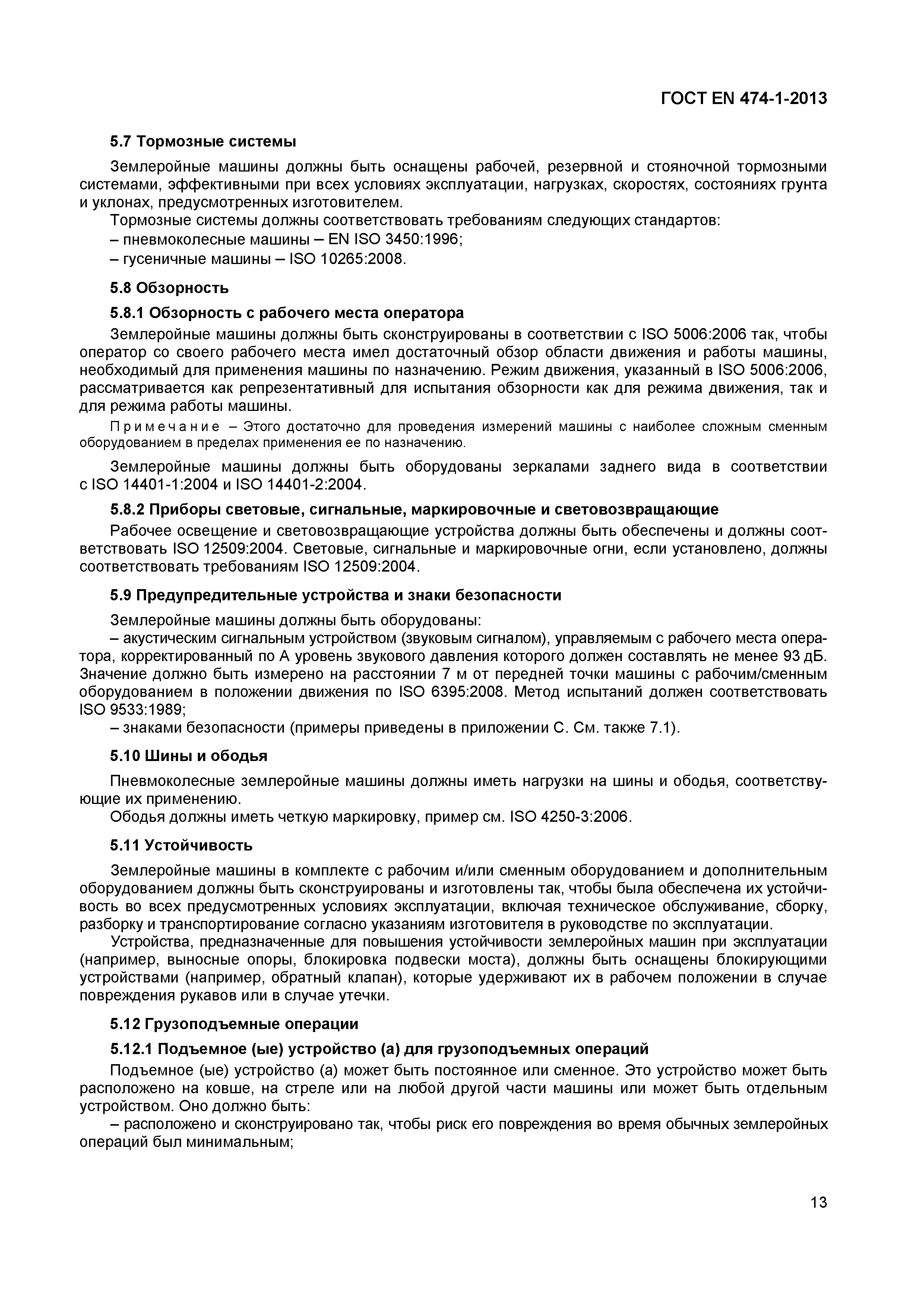 Страница 17 ГОСТ EN 474-1-2013