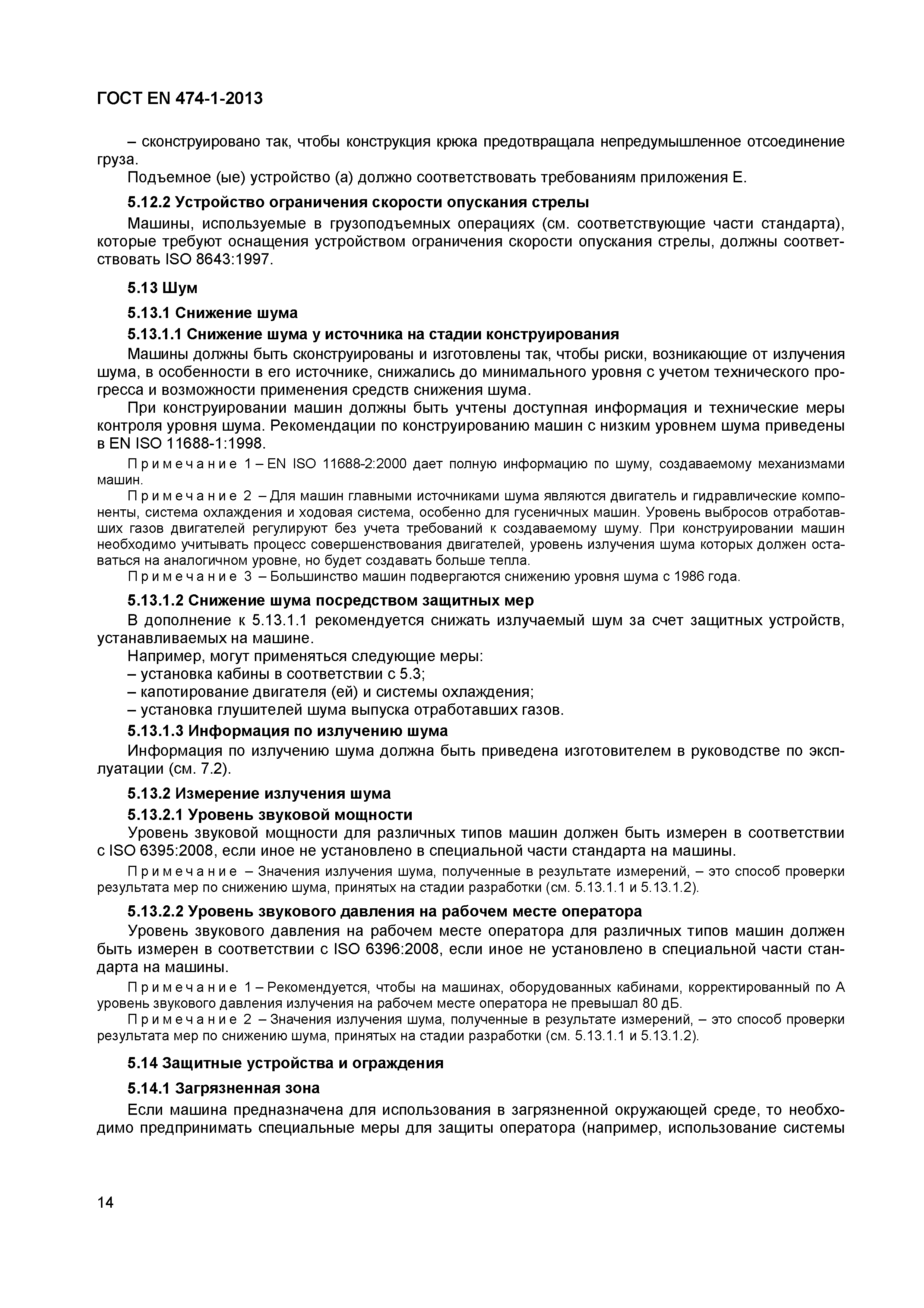 Страница 18 ГОСТ EN 474-1-2013