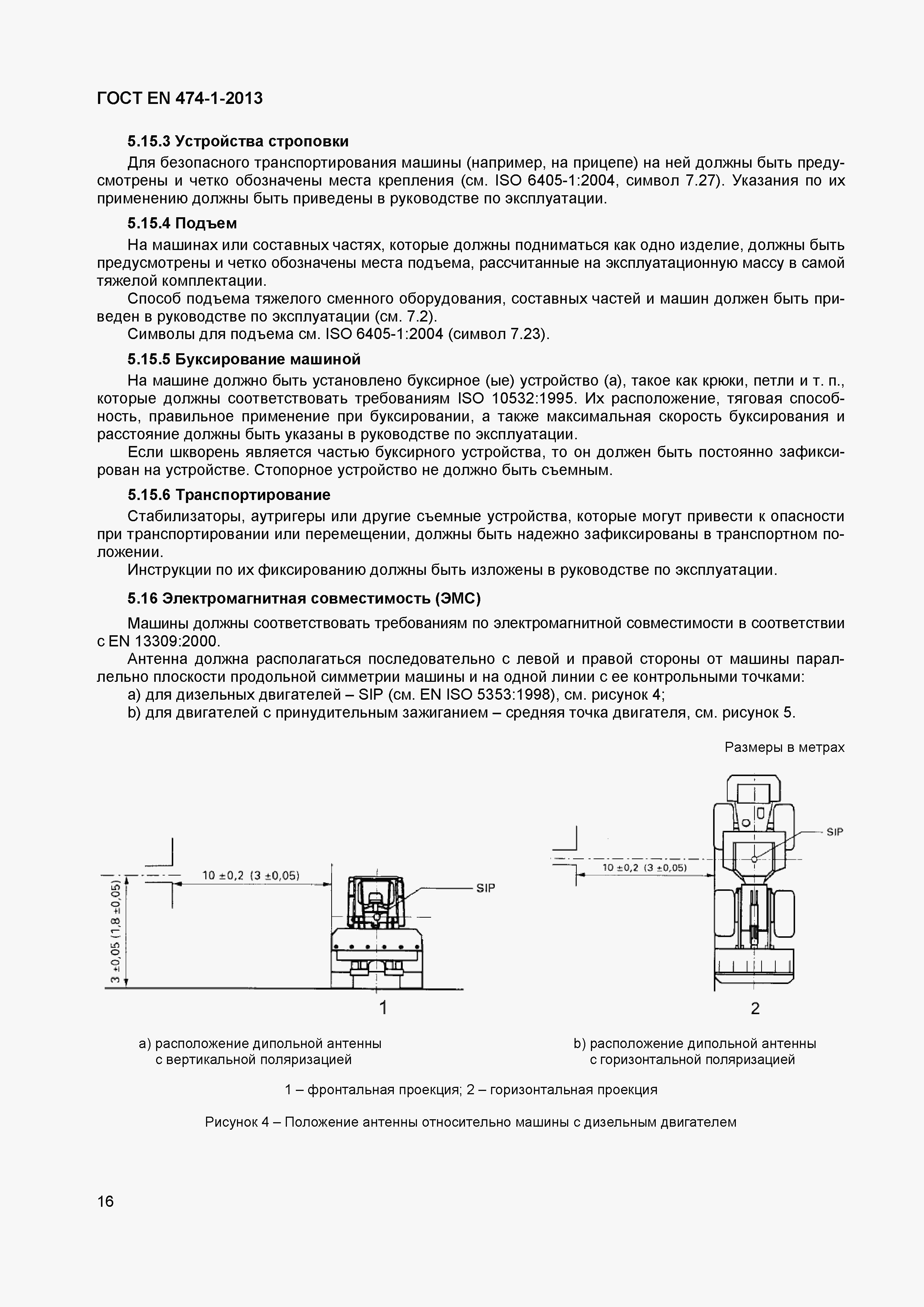 Страница 20 ГОСТ EN 474-1-2013