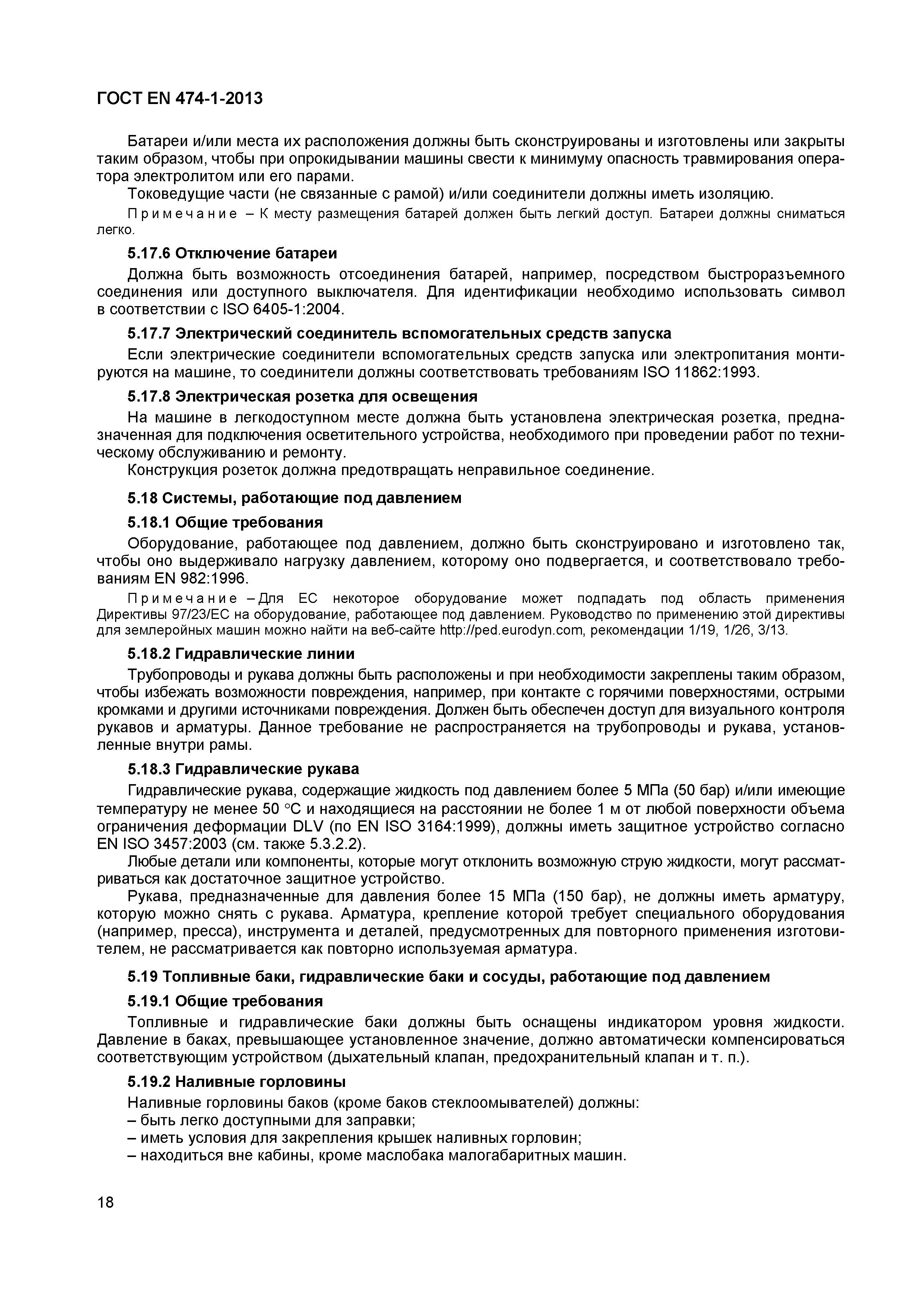 Страница 22 ГОСТ EN 474-1-2013