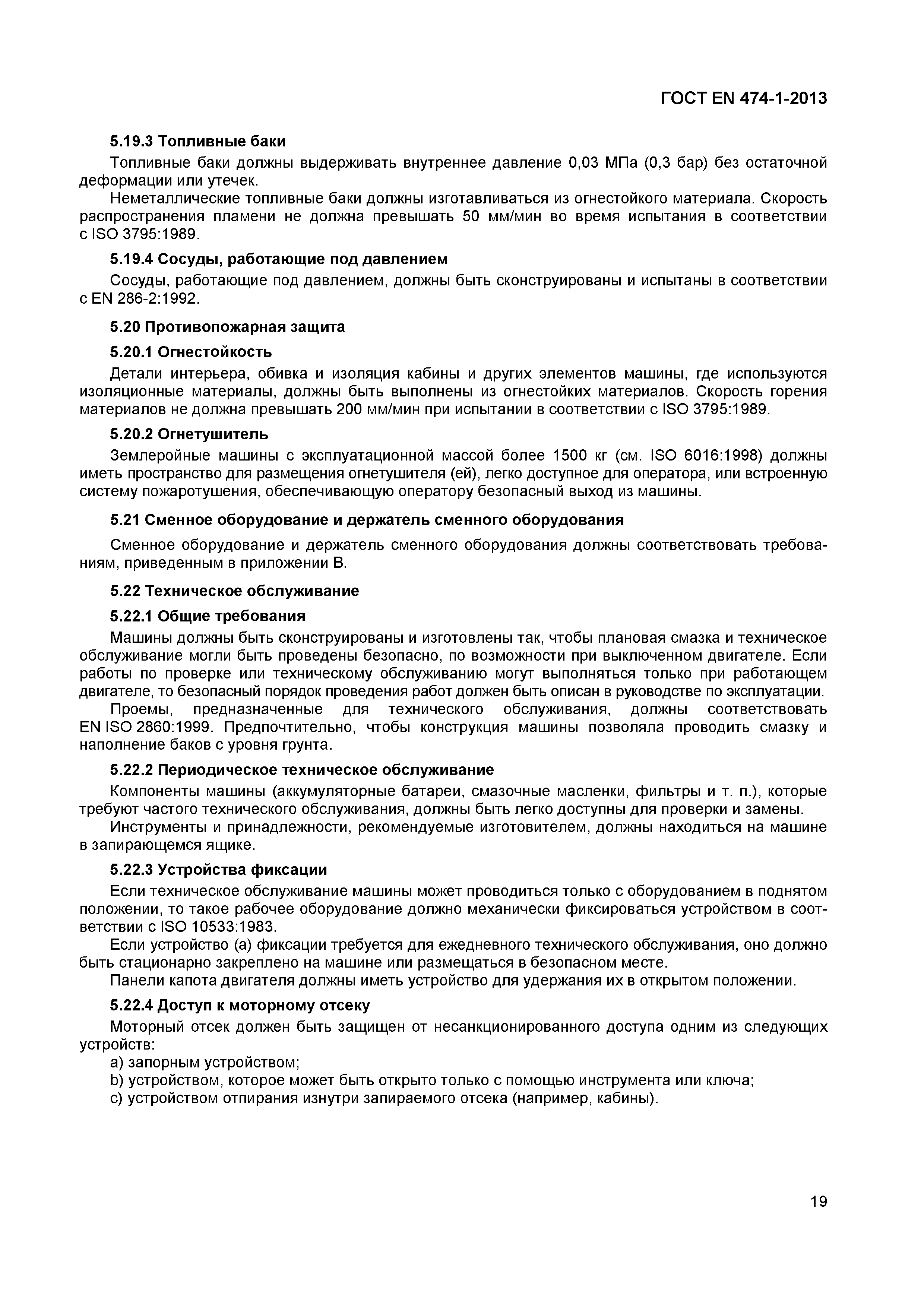 Страница 23 ГОСТ EN 474-1-2013