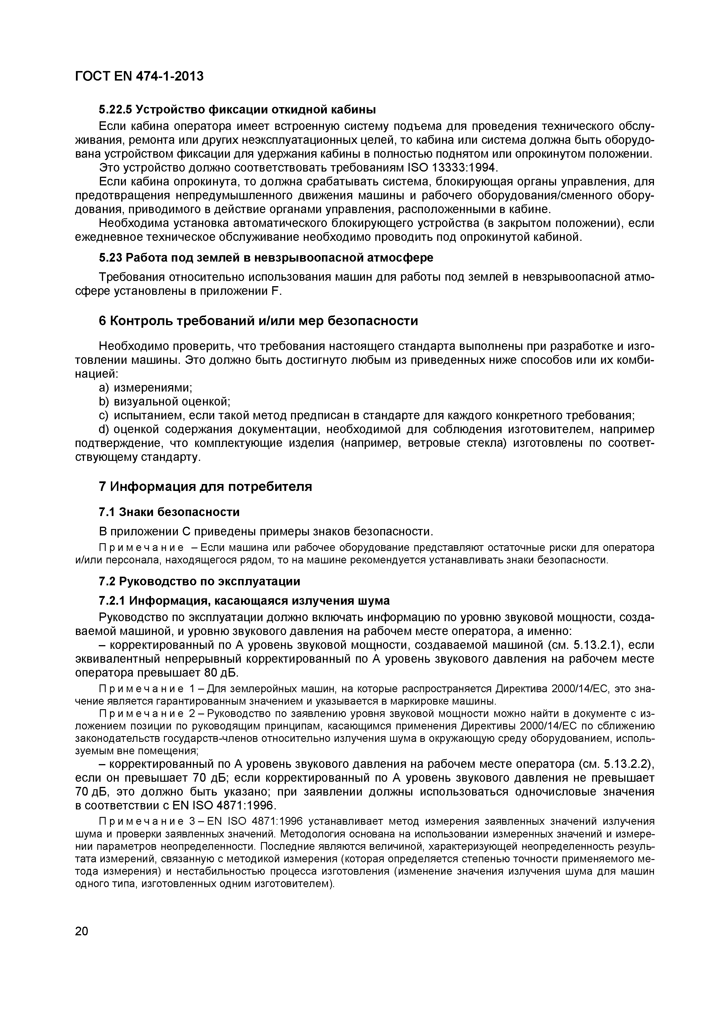 Страница 24 ГОСТ EN 474-1-2013