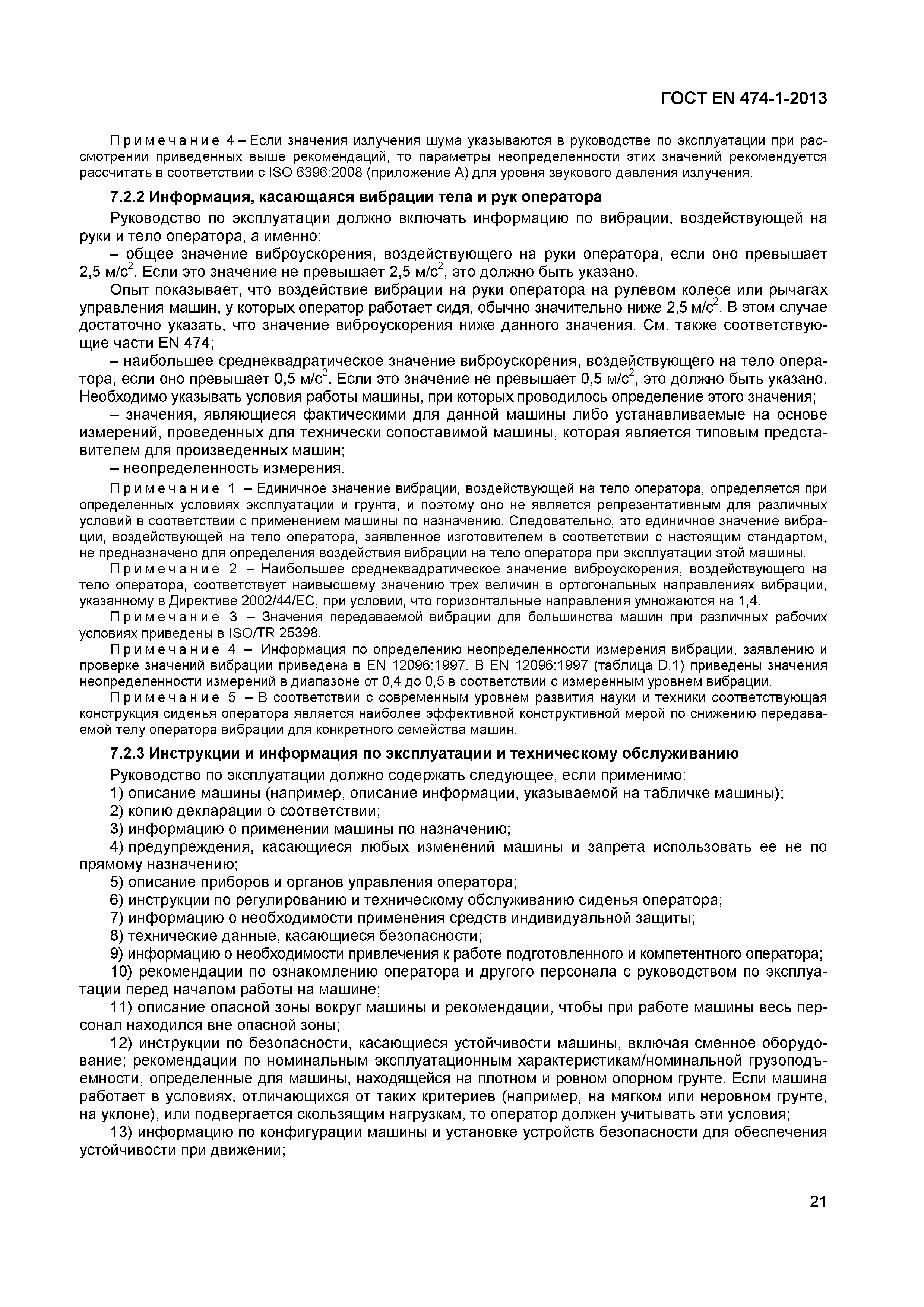 Страница 25 ГОСТ EN 474-1-2013