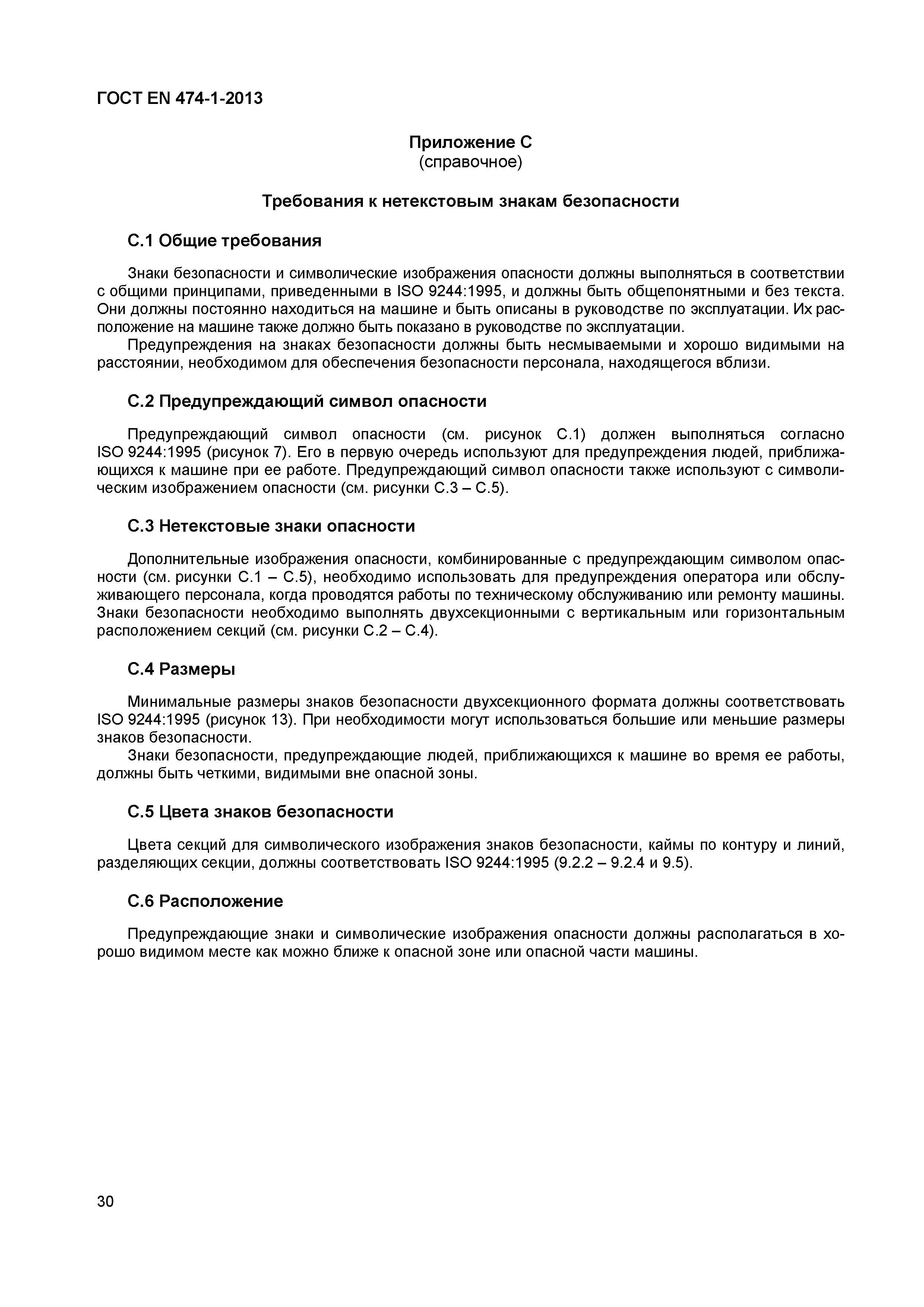 Страница 34 ГОСТ EN 474-1-2013