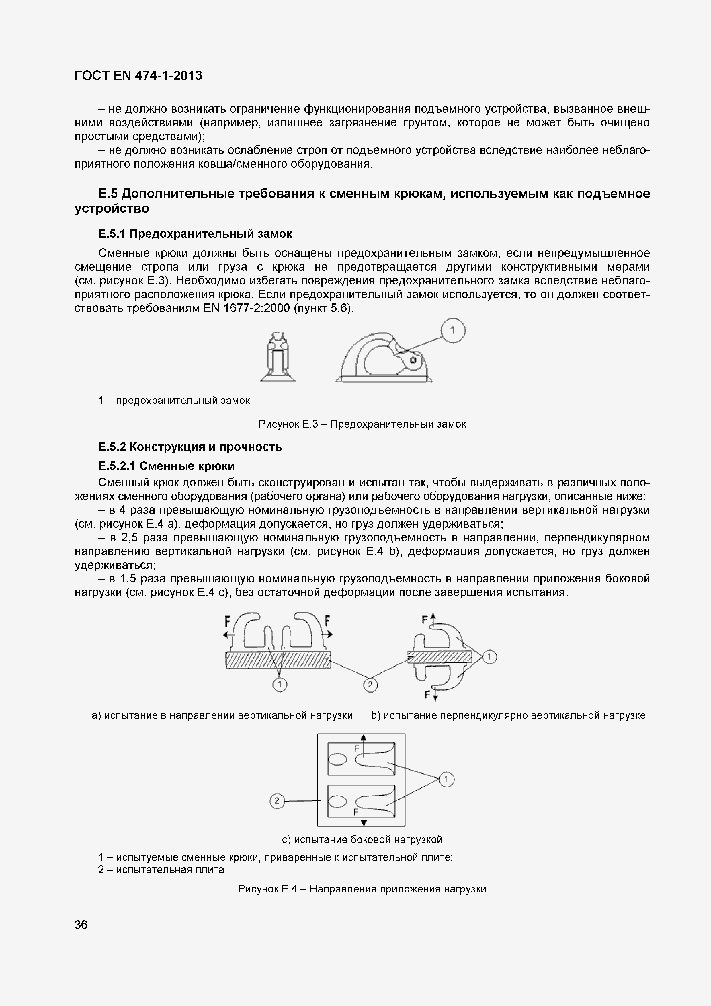 Страница 40 ГОСТ EN 474-1-2013