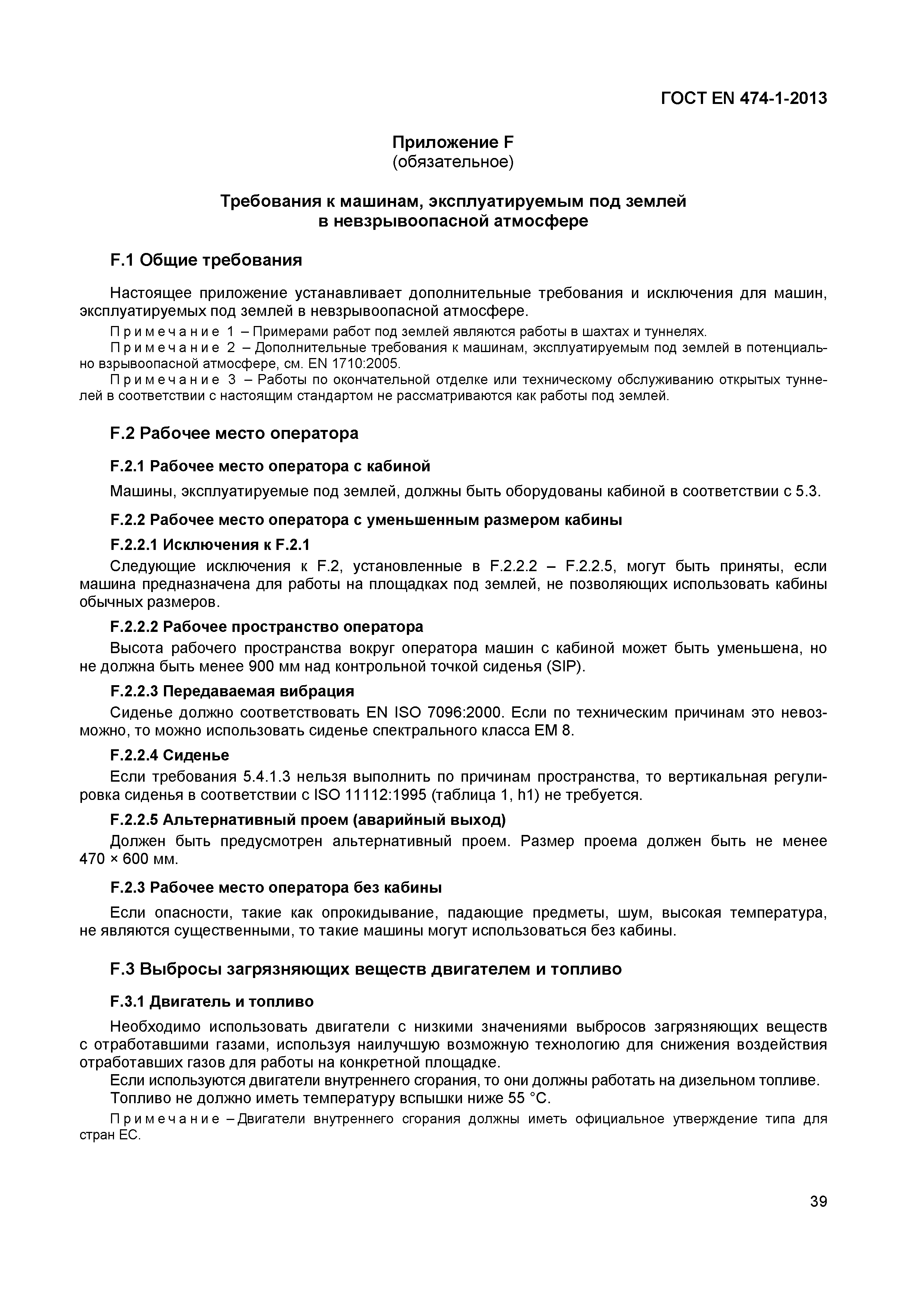 Страница 43 ГОСТ EN 474-1-2013