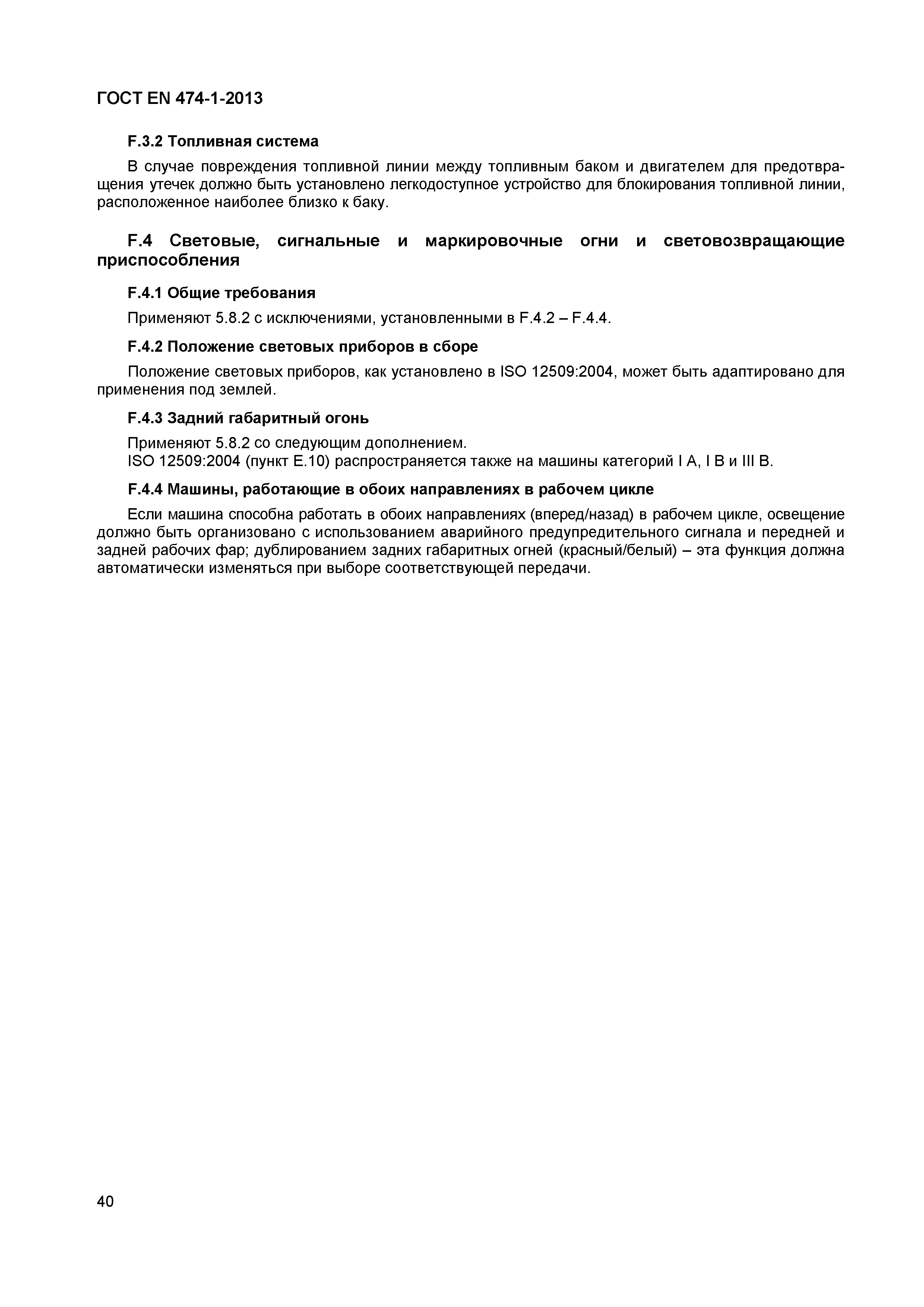 Страница 44 ГОСТ EN 474-1-2013