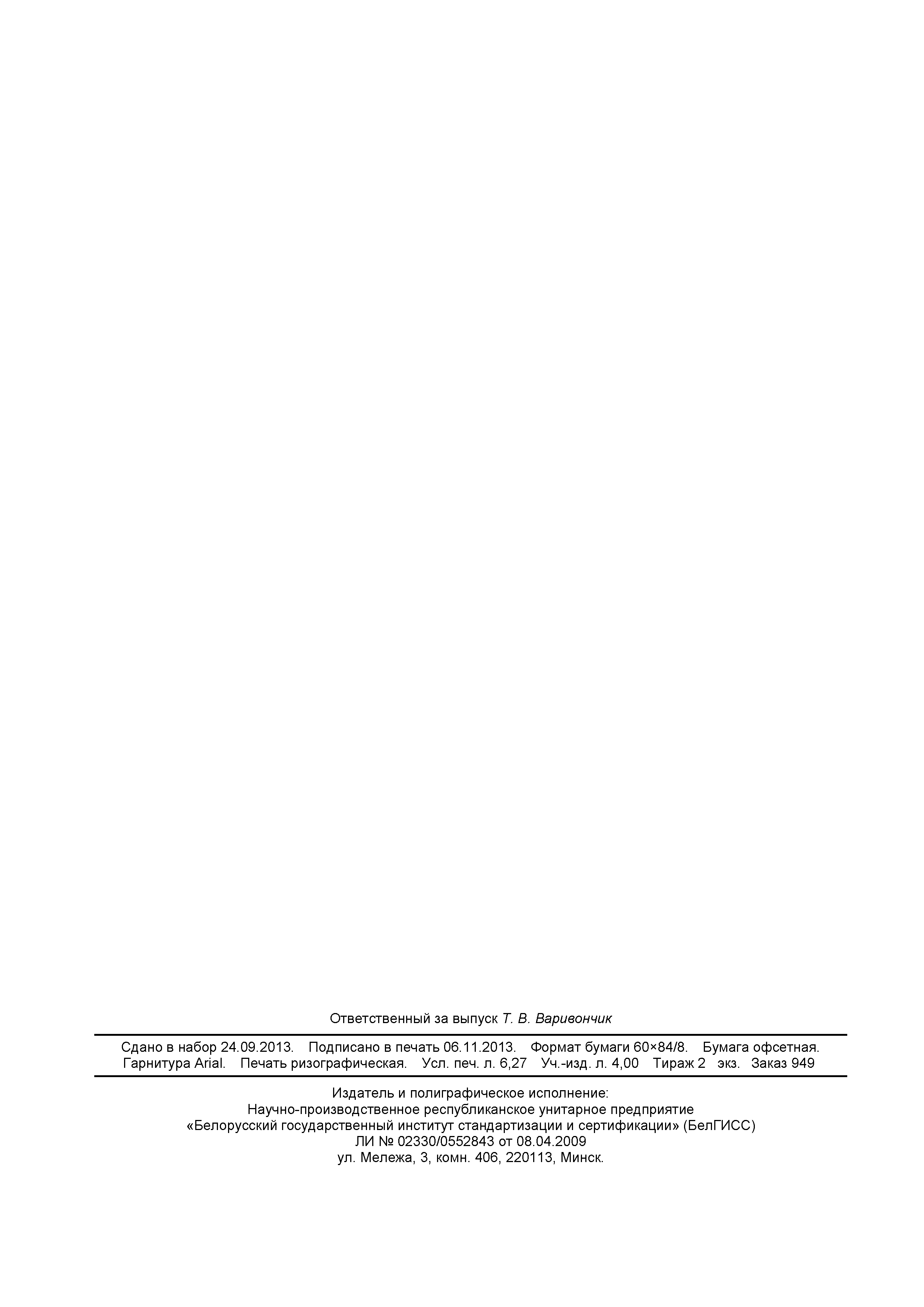 Страница 54 ГОСТ EN 474-1-2013