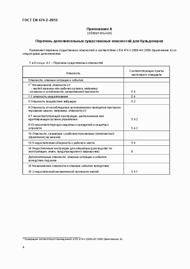 Страница 9 ГОСТ EN 474-2-2012