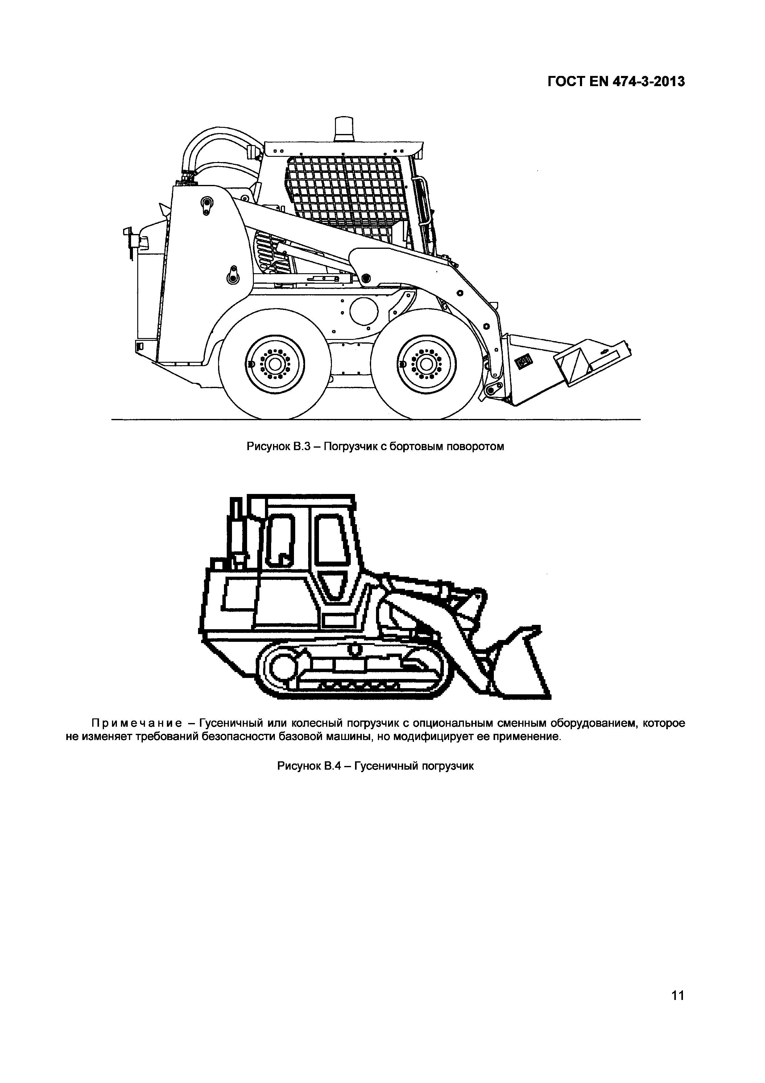 Страница 15 ГОСТ EN 474-3-2013