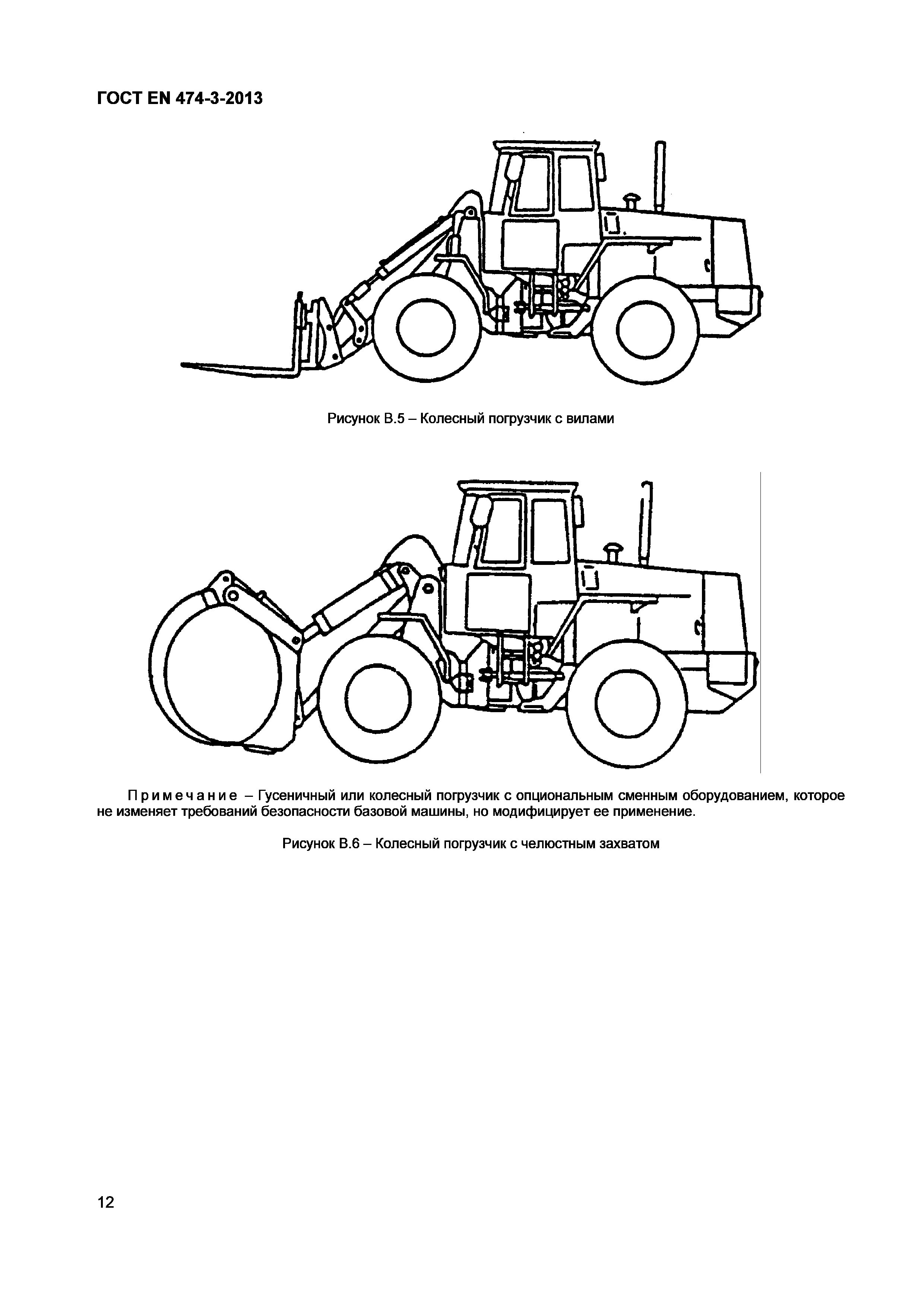 Страница 16 ГОСТ EN 474-3-2013
