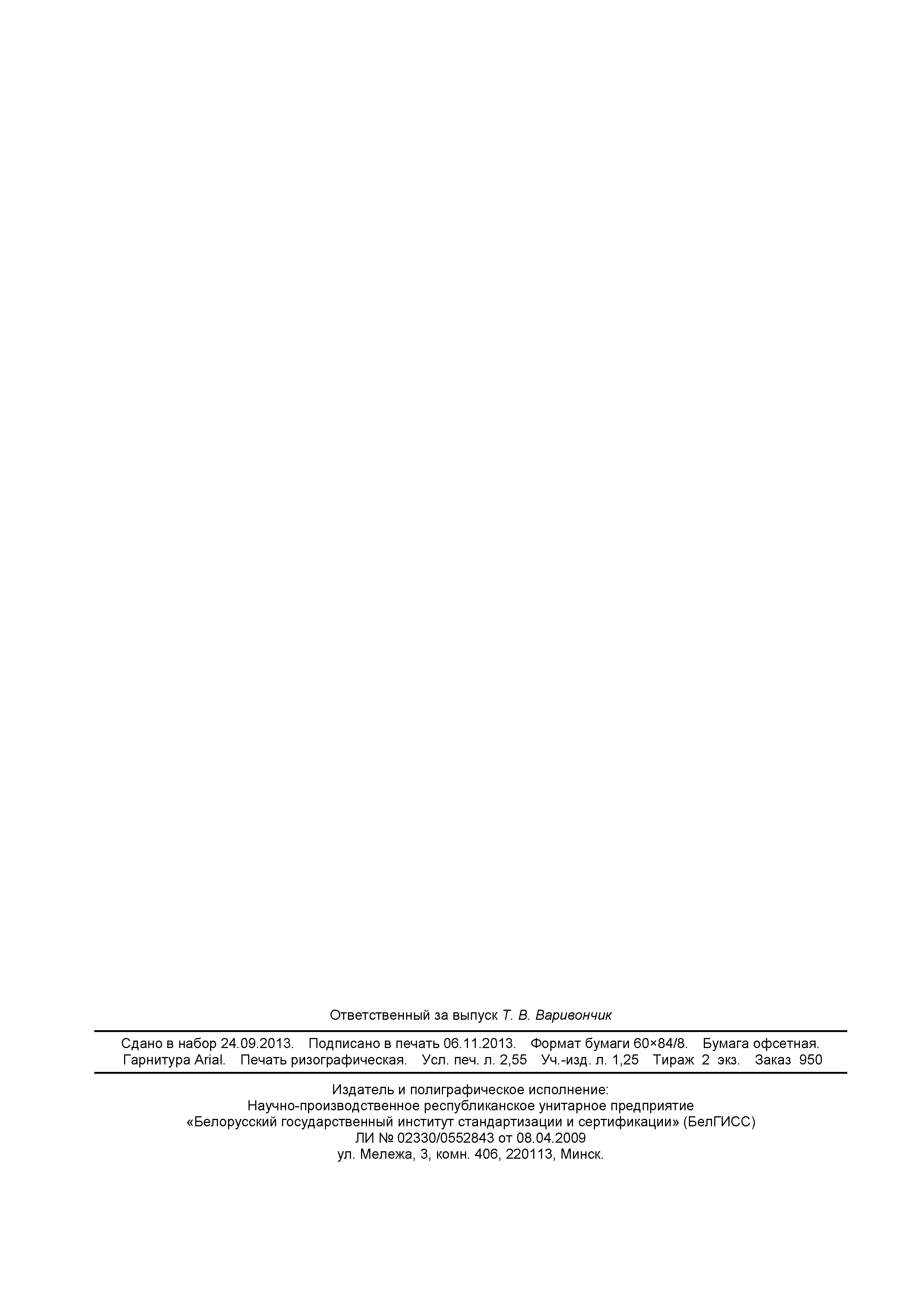 Страница 22 ГОСТ EN 474-3-2013