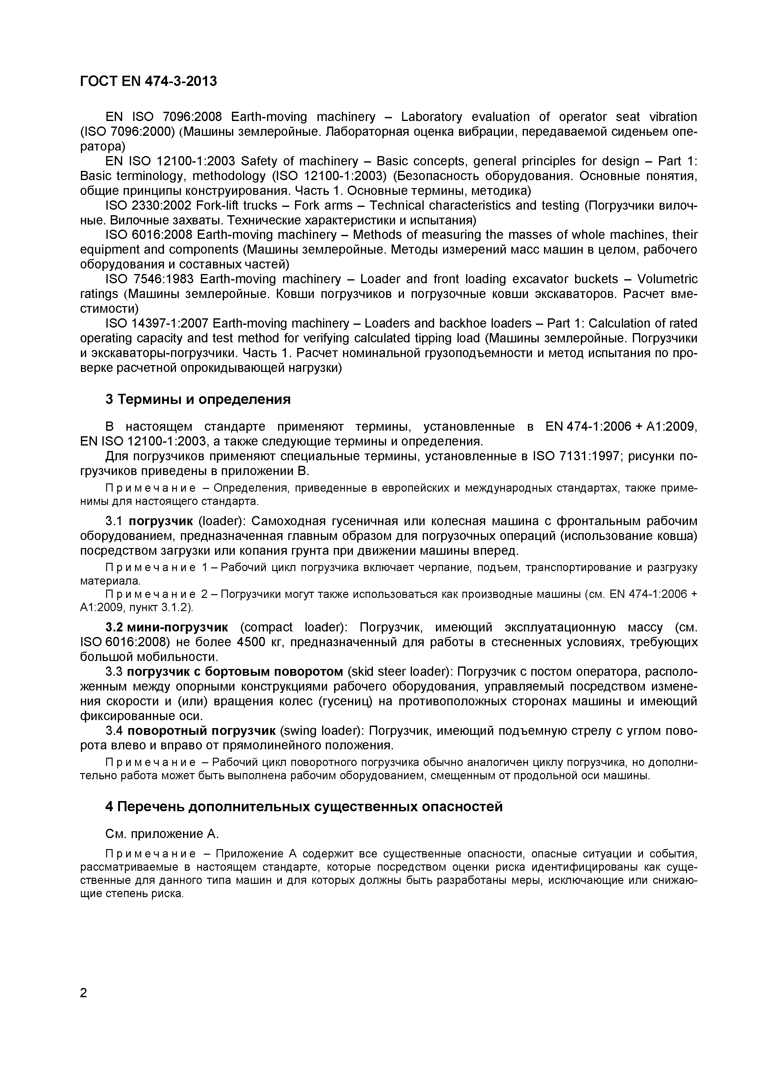 Страница 6 ГОСТ EN 474-3-2013