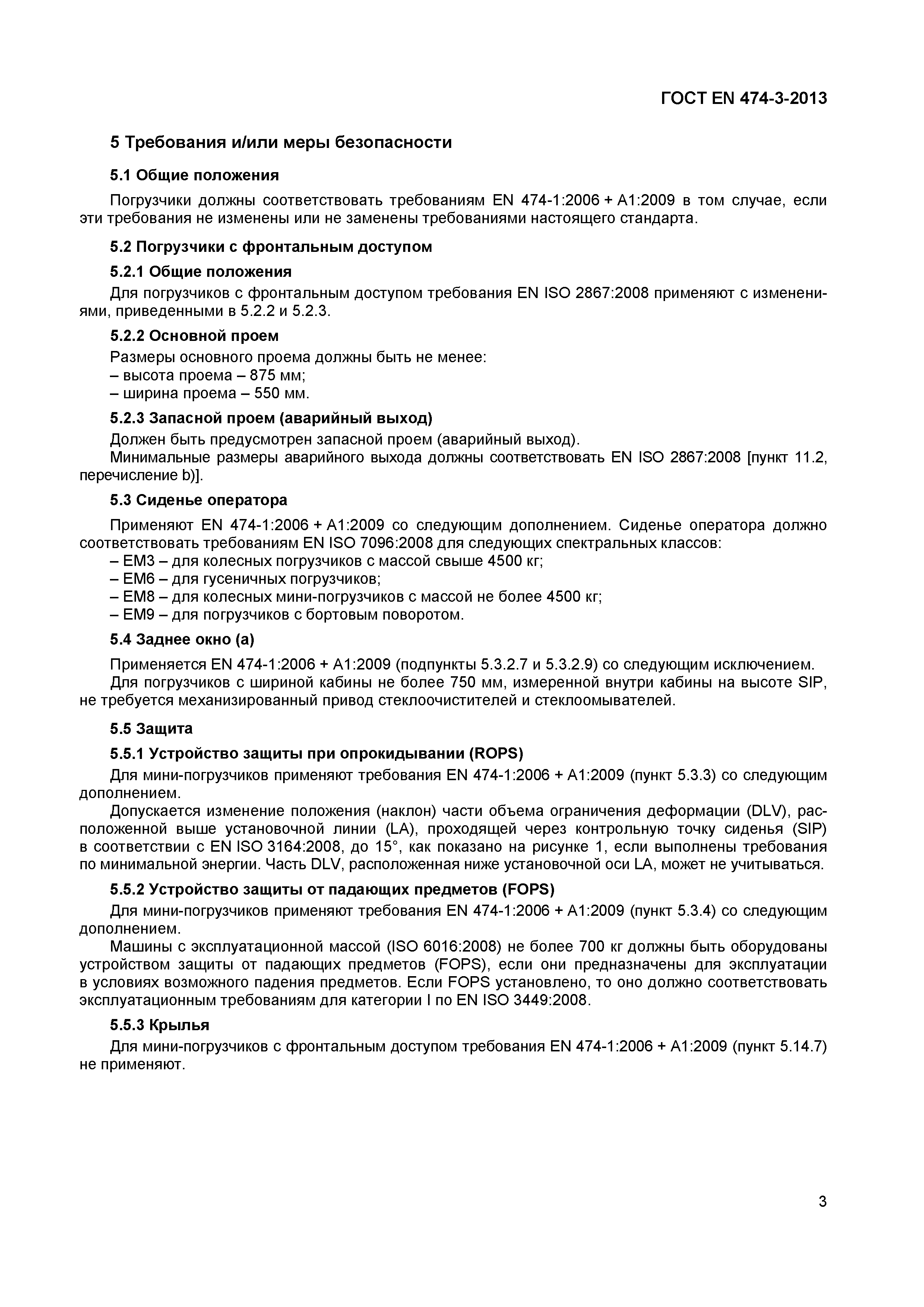 Страница 7 ГОСТ EN 474-3-2013