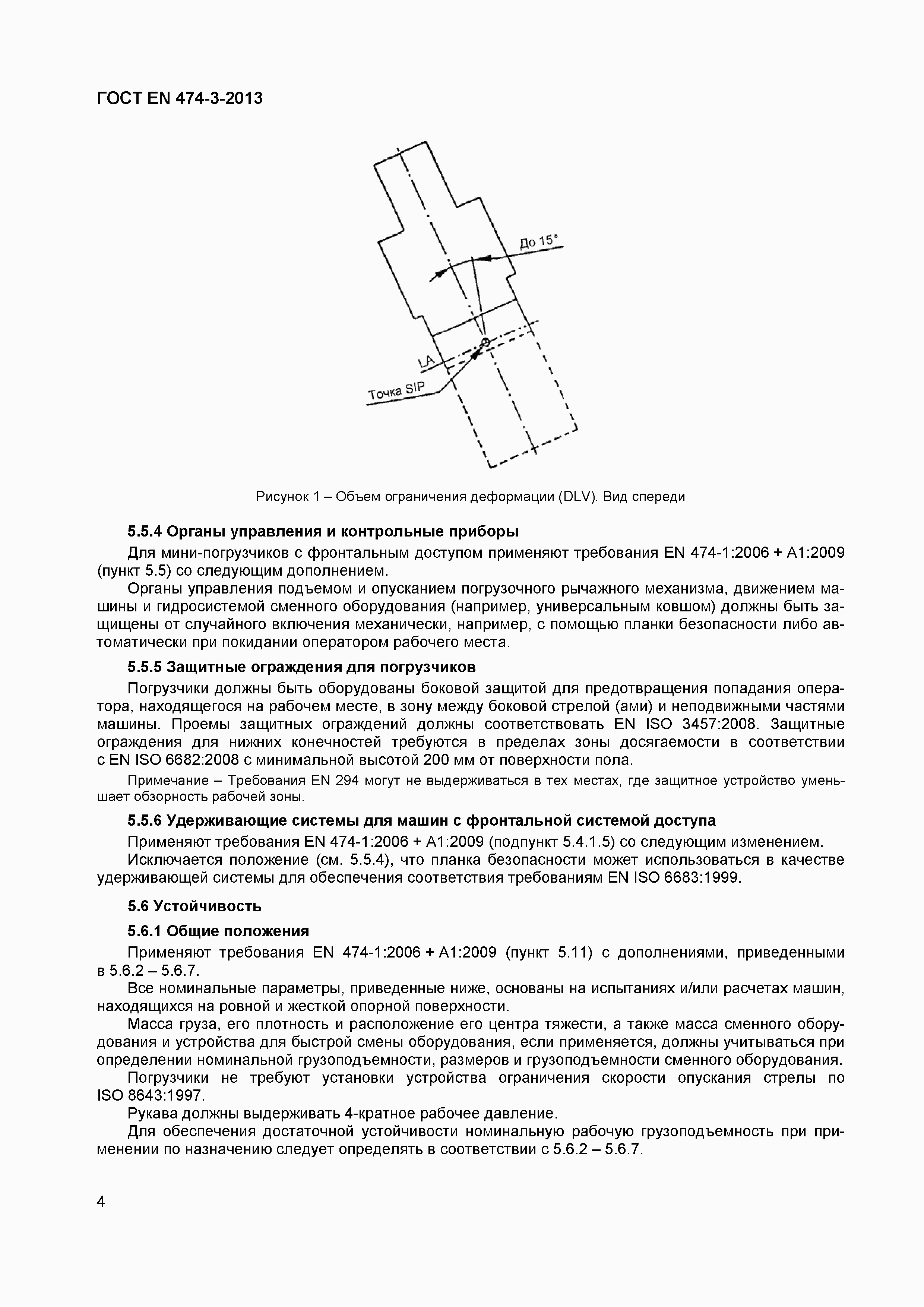 Страница 8 ГОСТ EN 474-3-2013