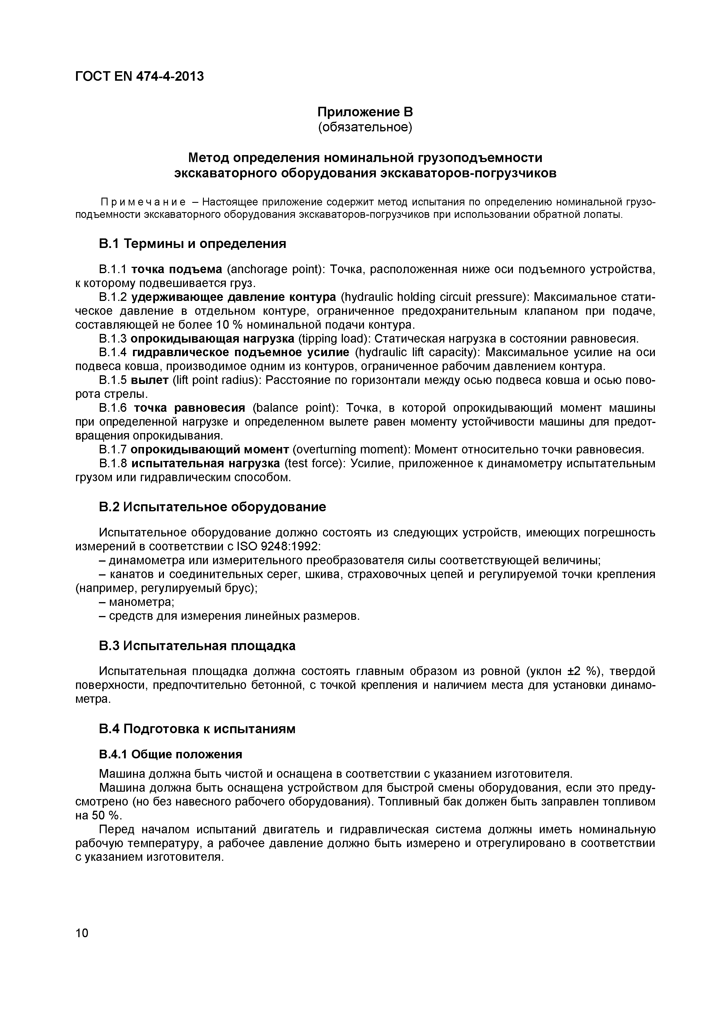 Страница 14 ГОСТ EN 474-4-2013