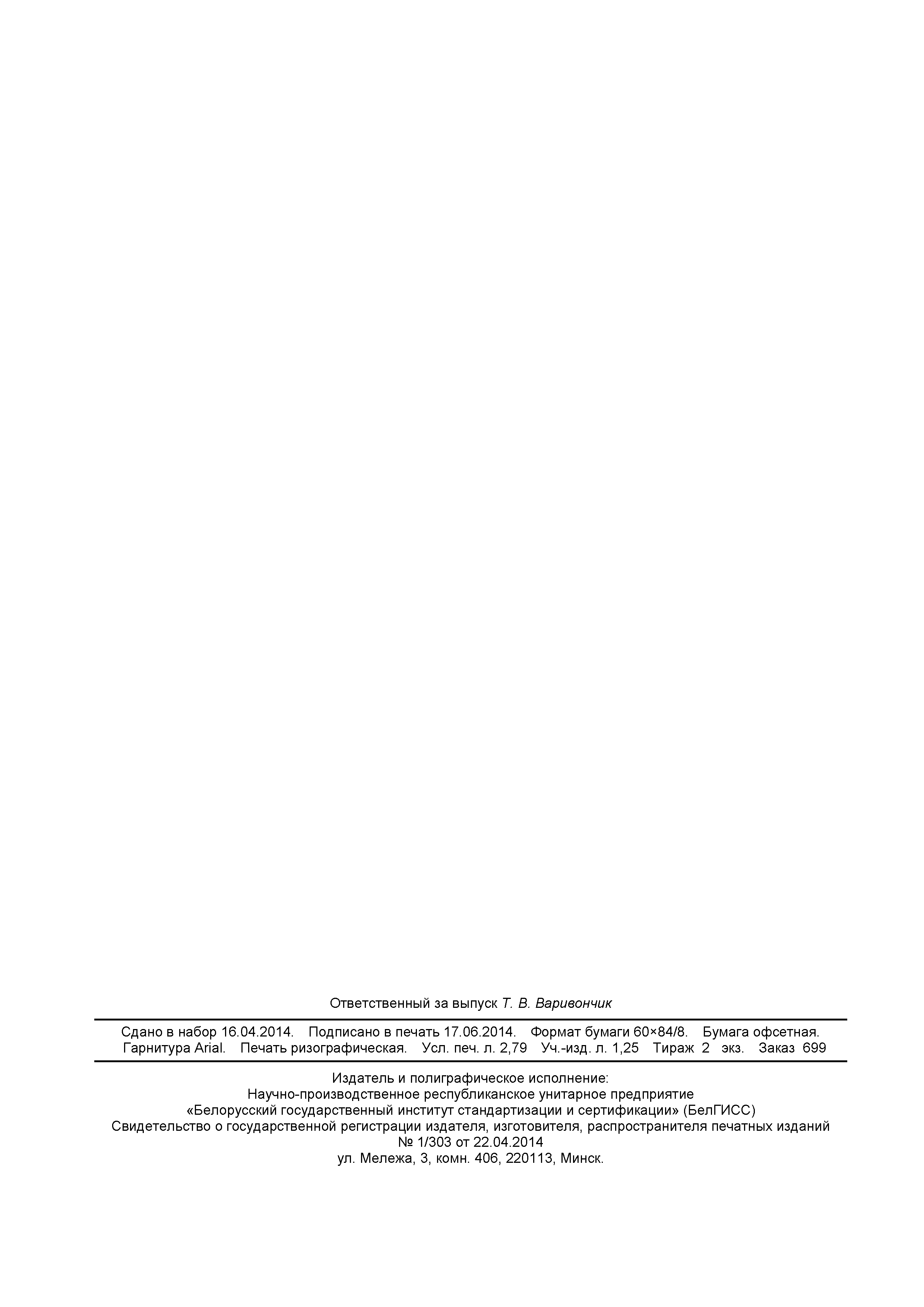 Страница 24 ГОСТ EN 474-4-2013