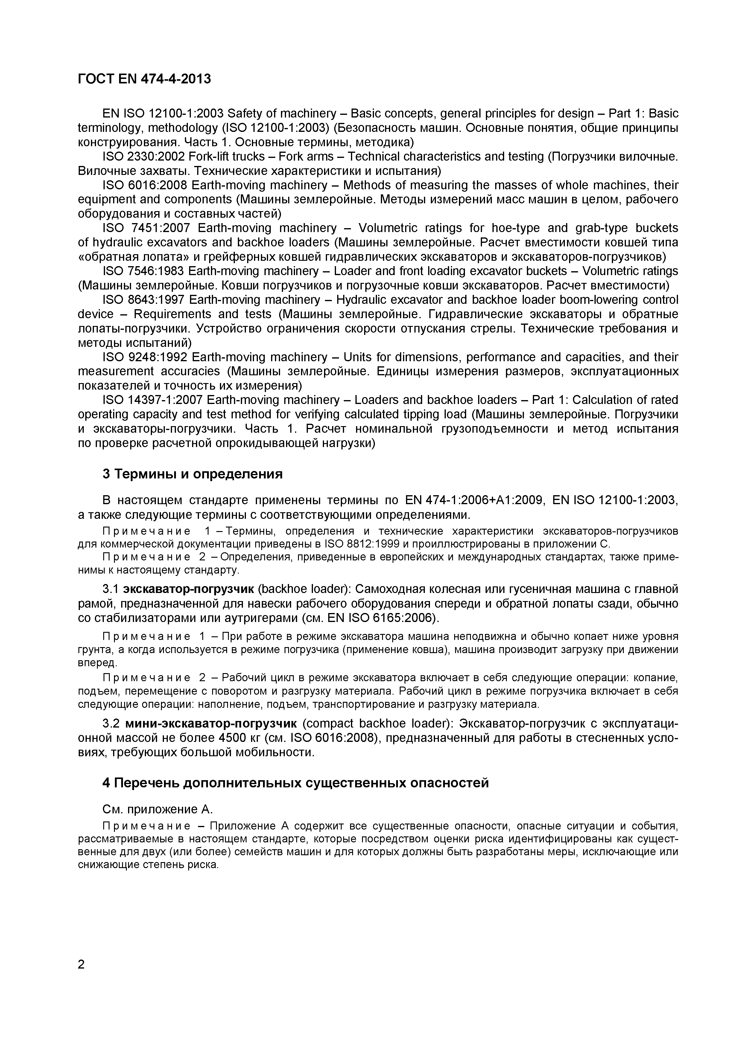 Страница 6 ГОСТ EN 474-4-2013