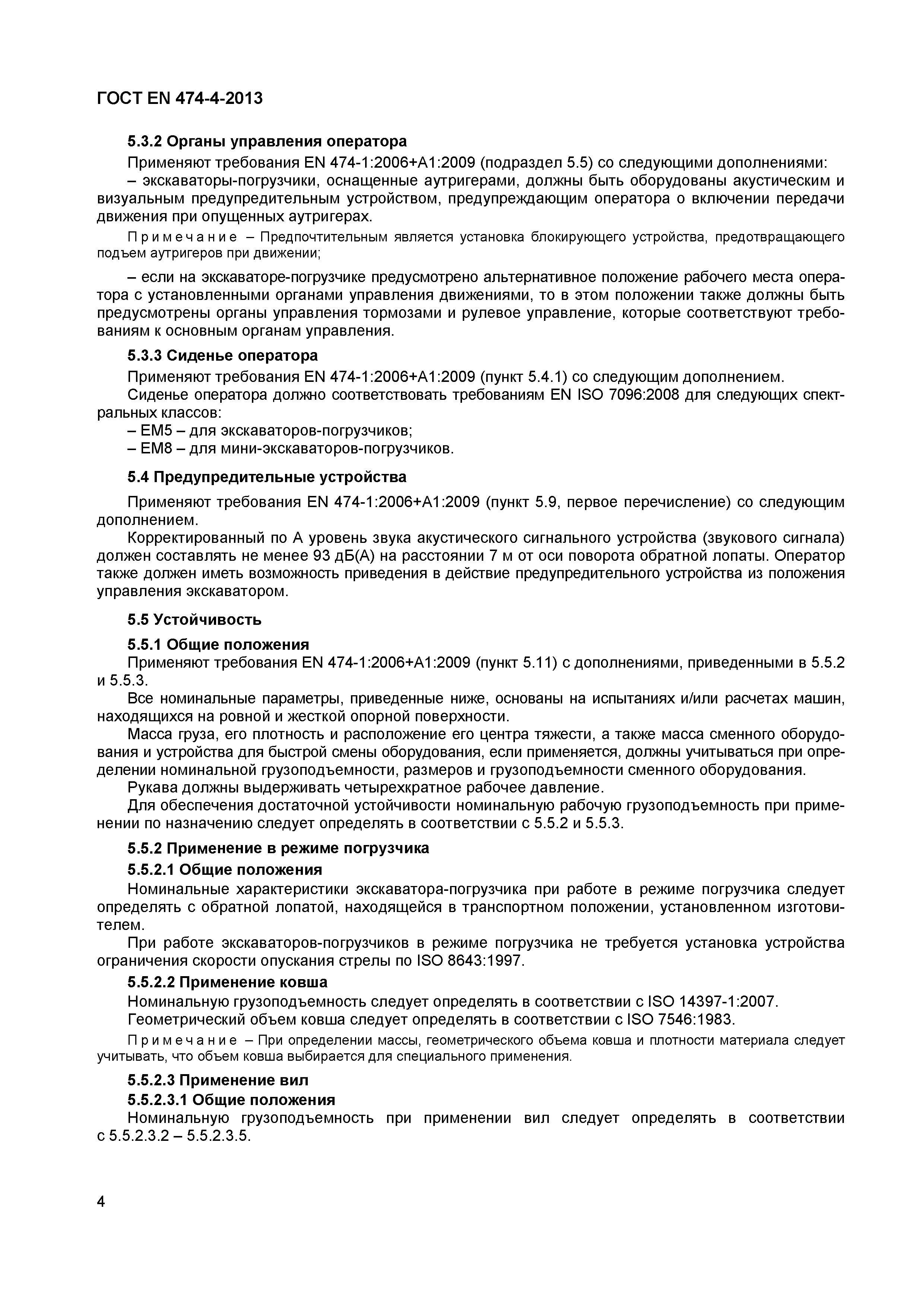 Страница 8 ГОСТ EN 474-4-2013
