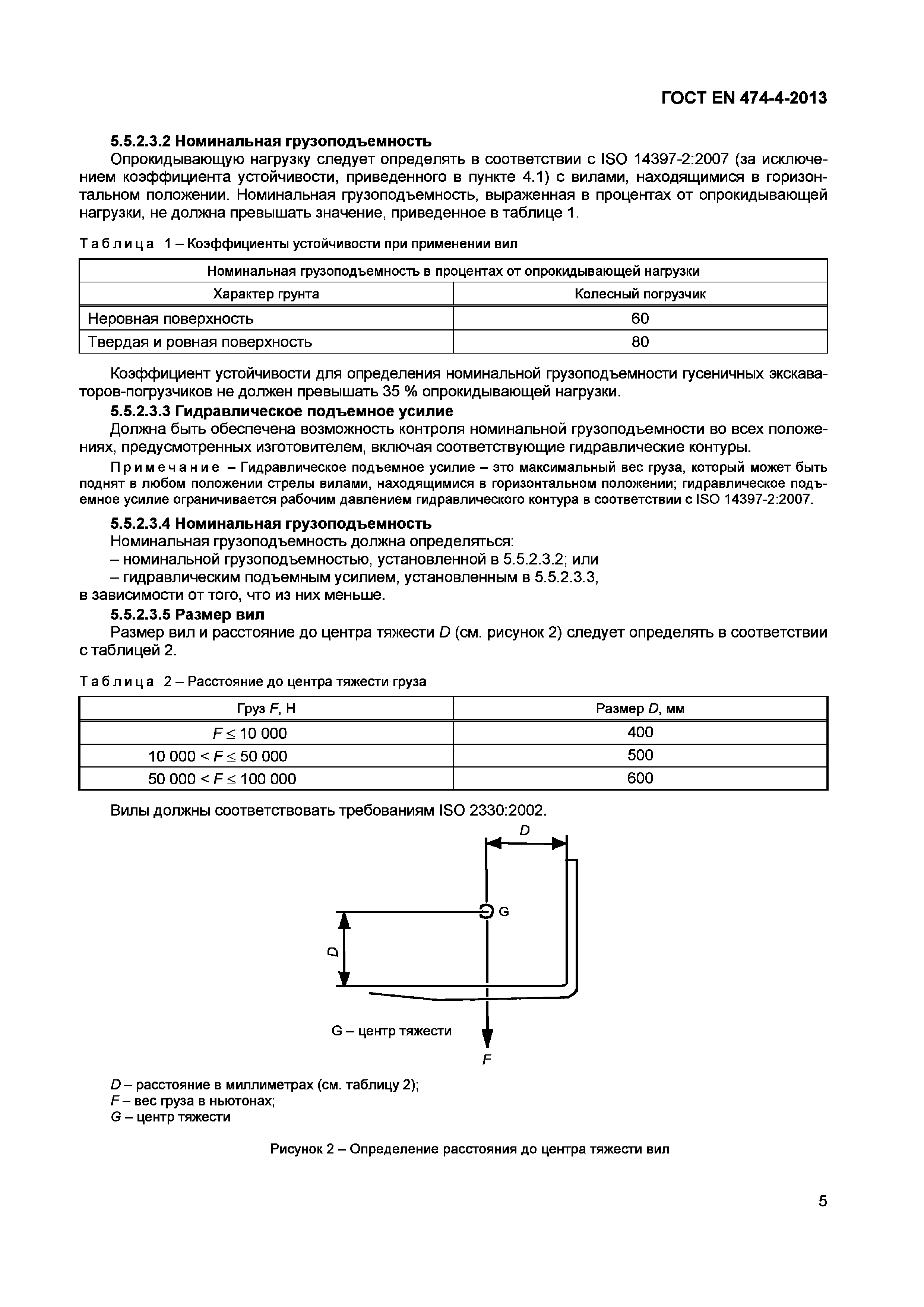 Страница 9 ГОСТ EN 474-4-2013