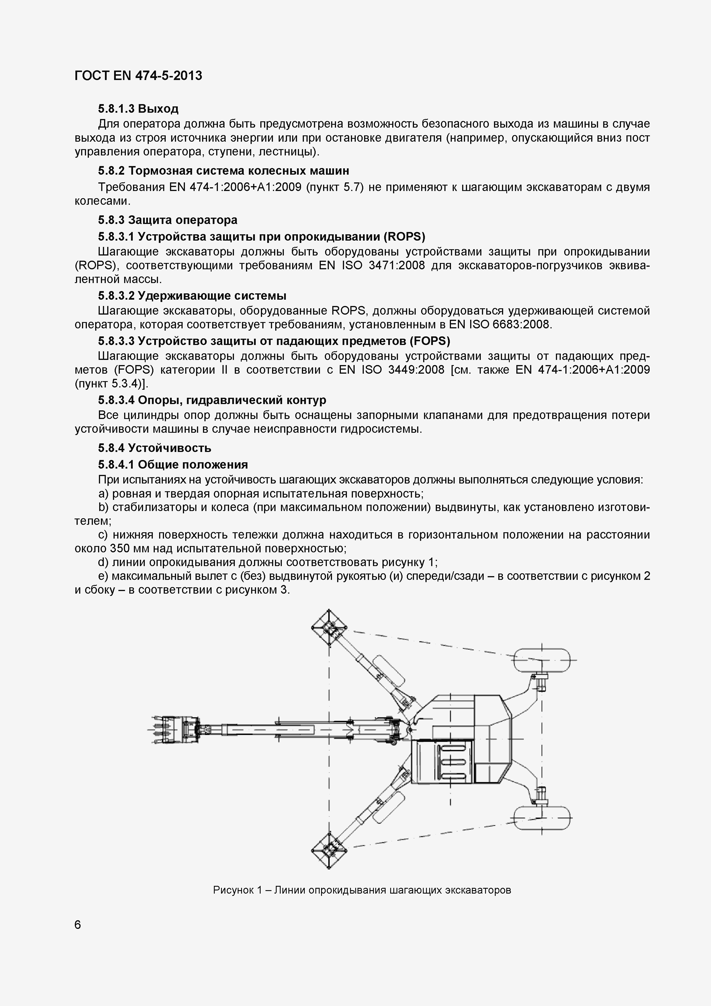 Страница 10 ГОСТ EN 474-5-2013