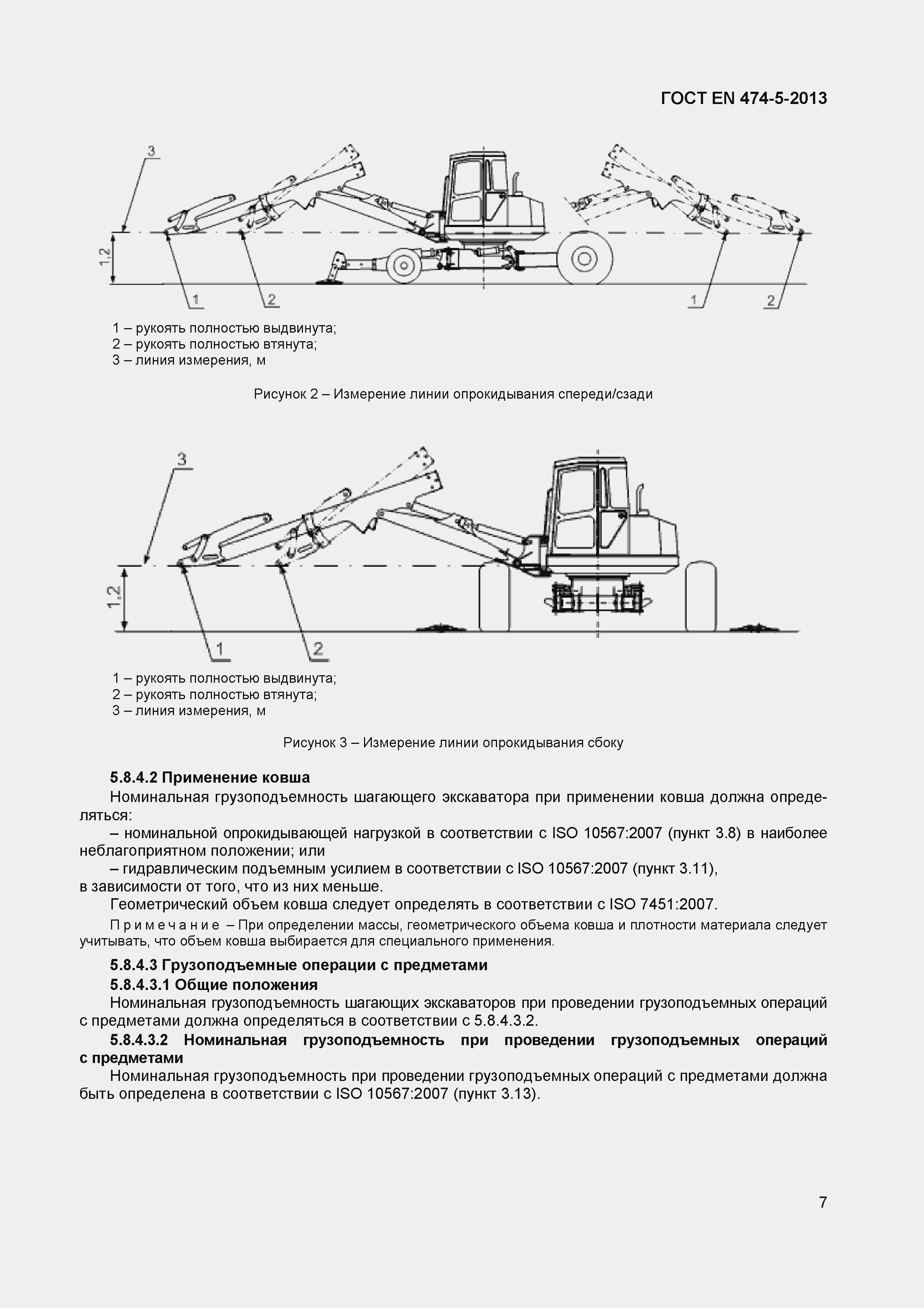 Страница 11 ГОСТ EN 474-5-2013