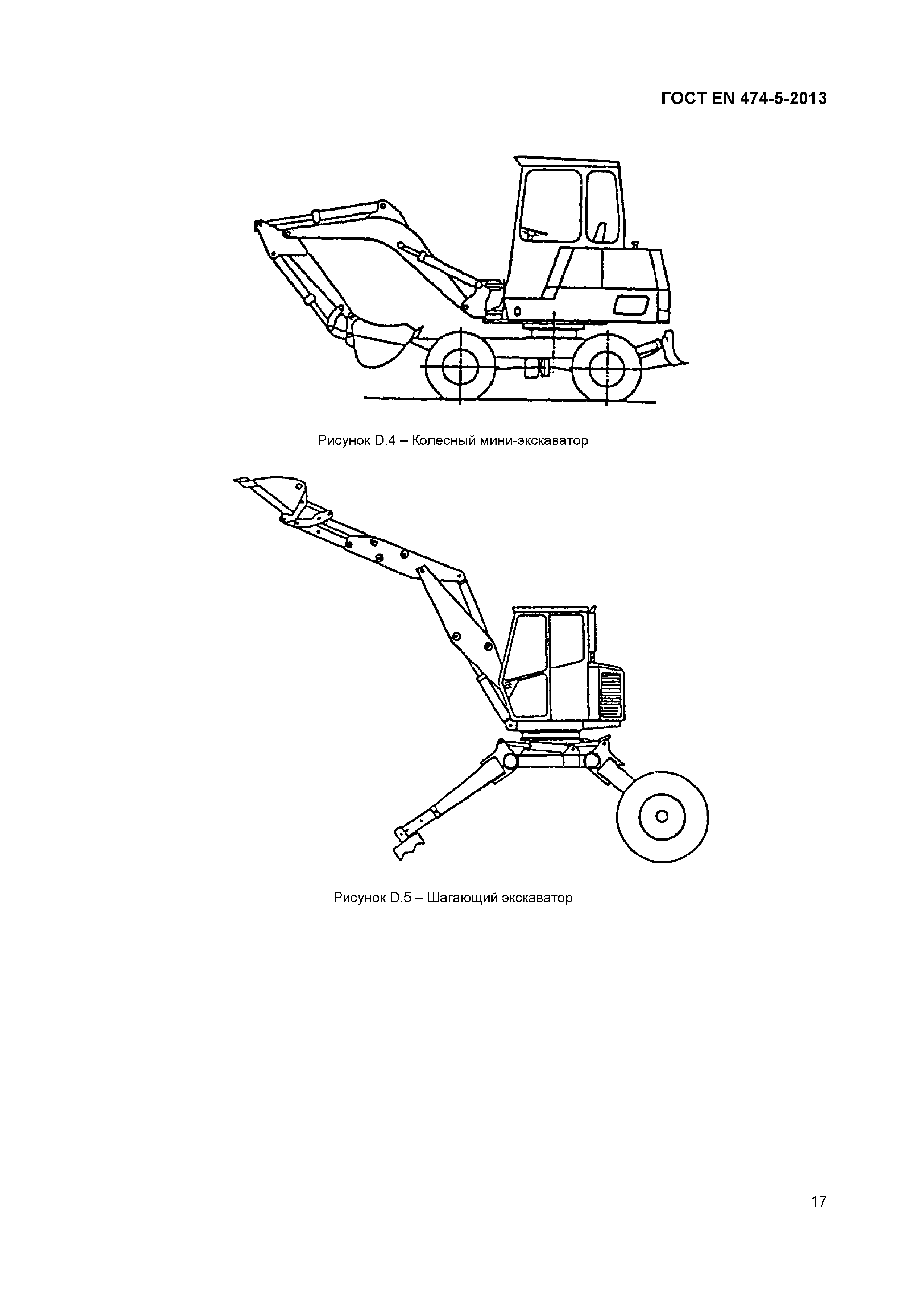 Страница 21 ГОСТ EN 474-5-2013