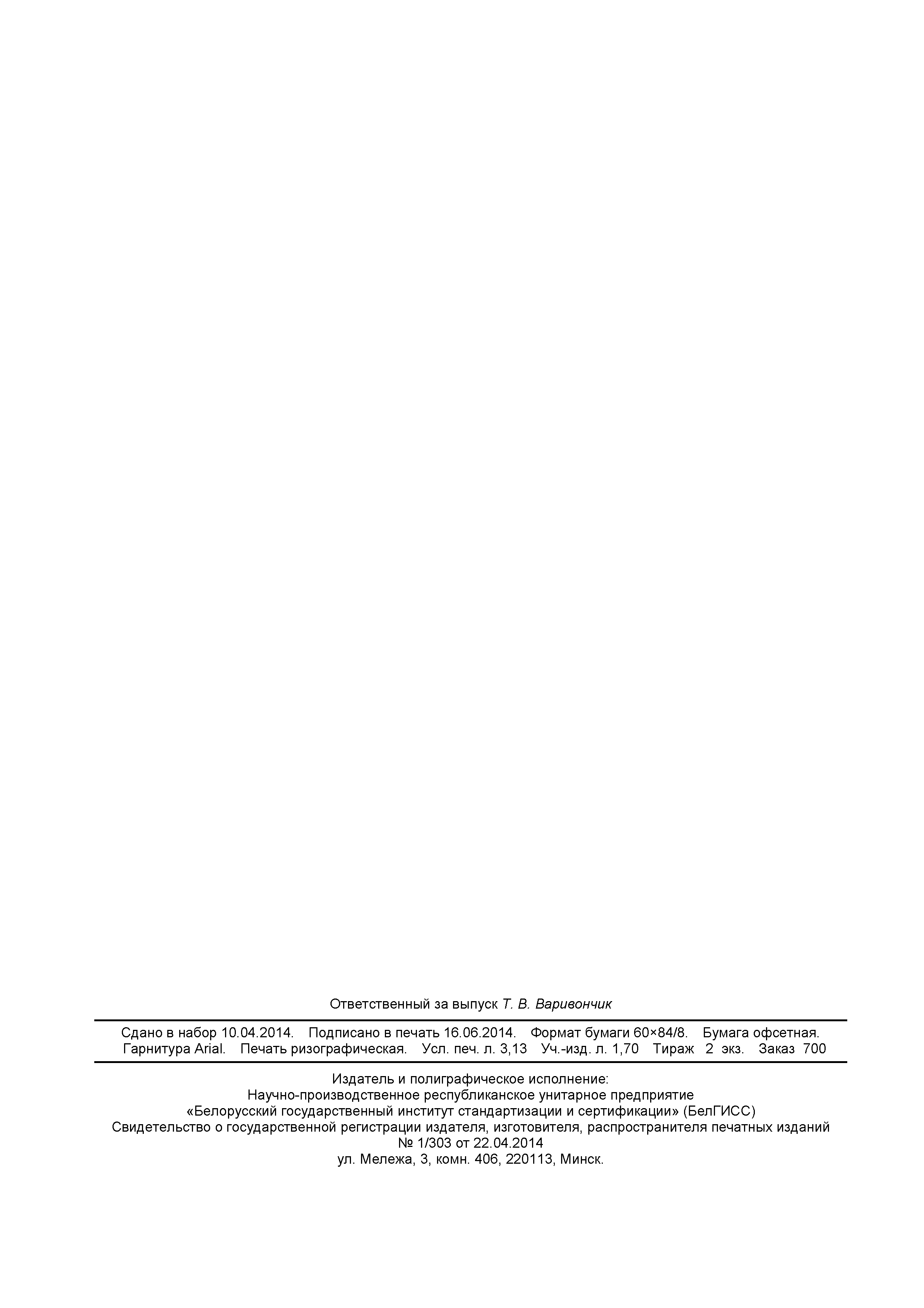 Страница 27 ГОСТ EN 474-5-2013