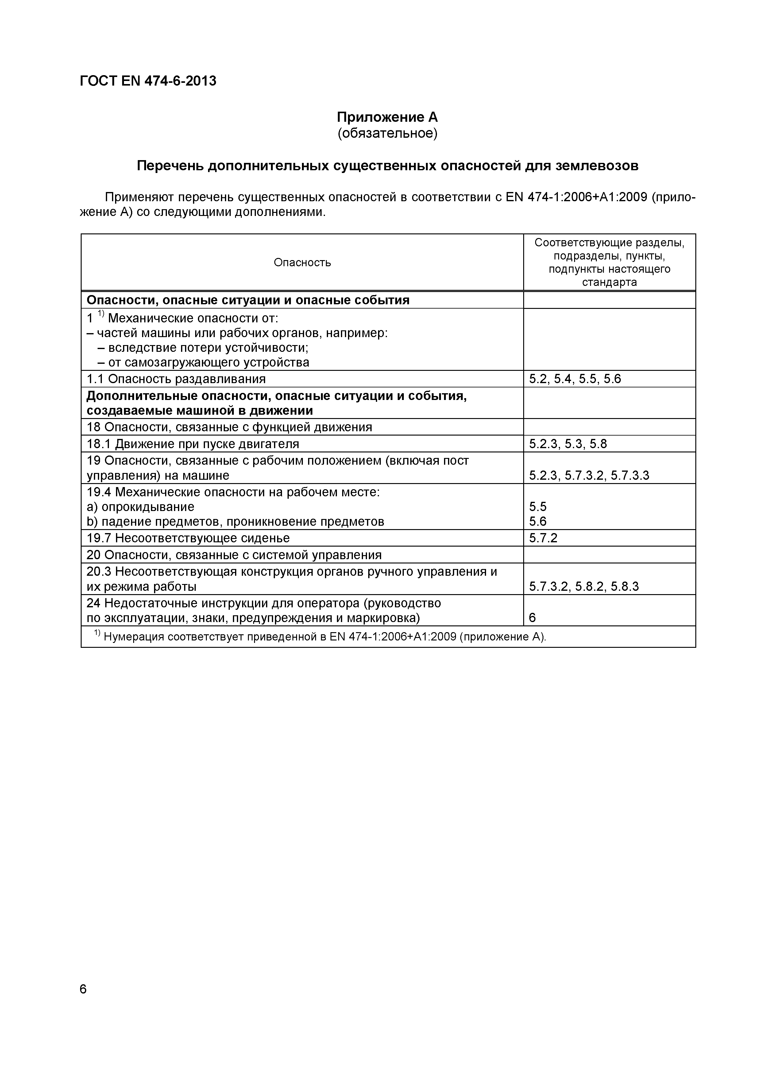 Страница 10 ГОСТ EN 474-6-2013