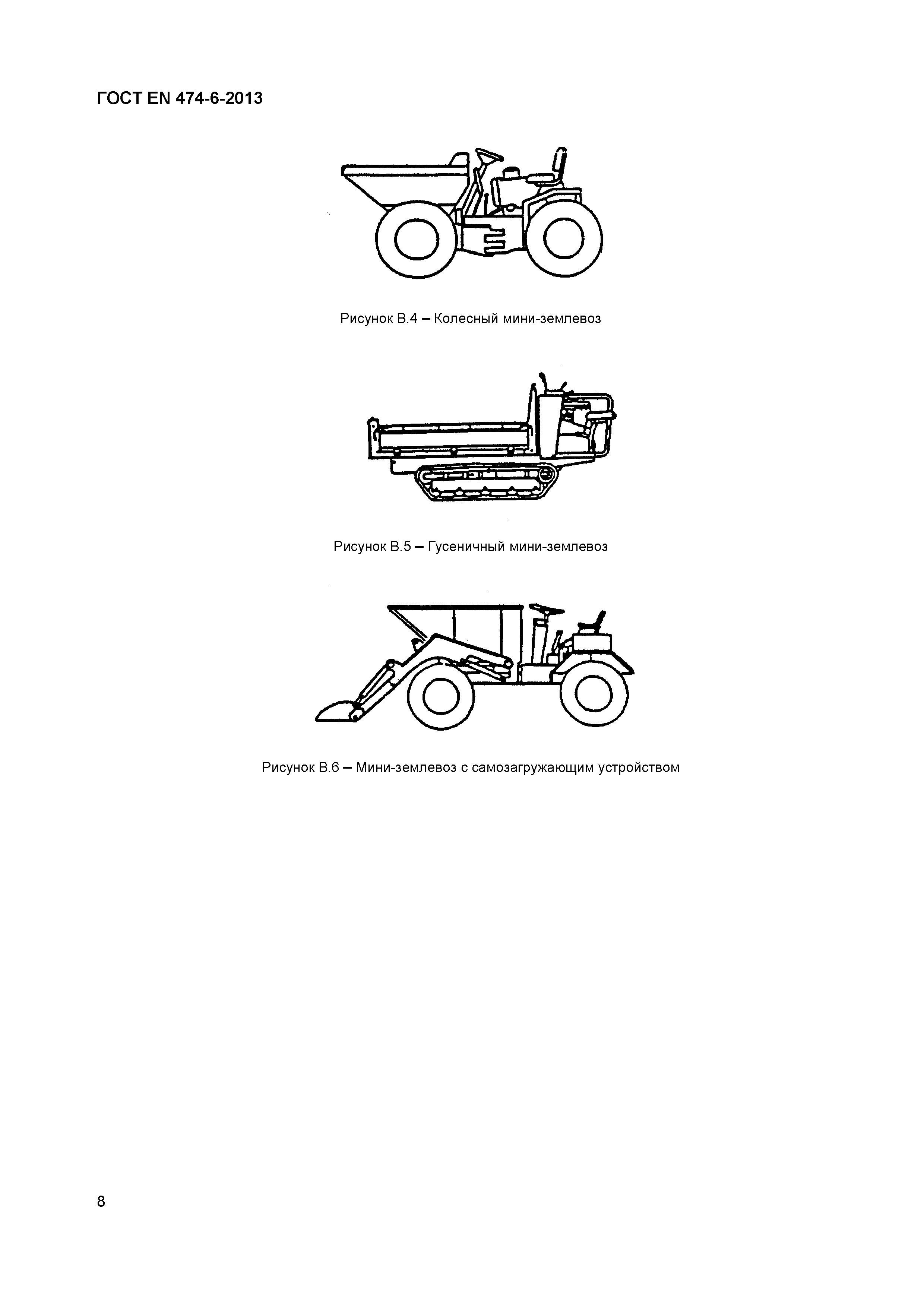 Страница 12 ГОСТ EN 474-6-2013