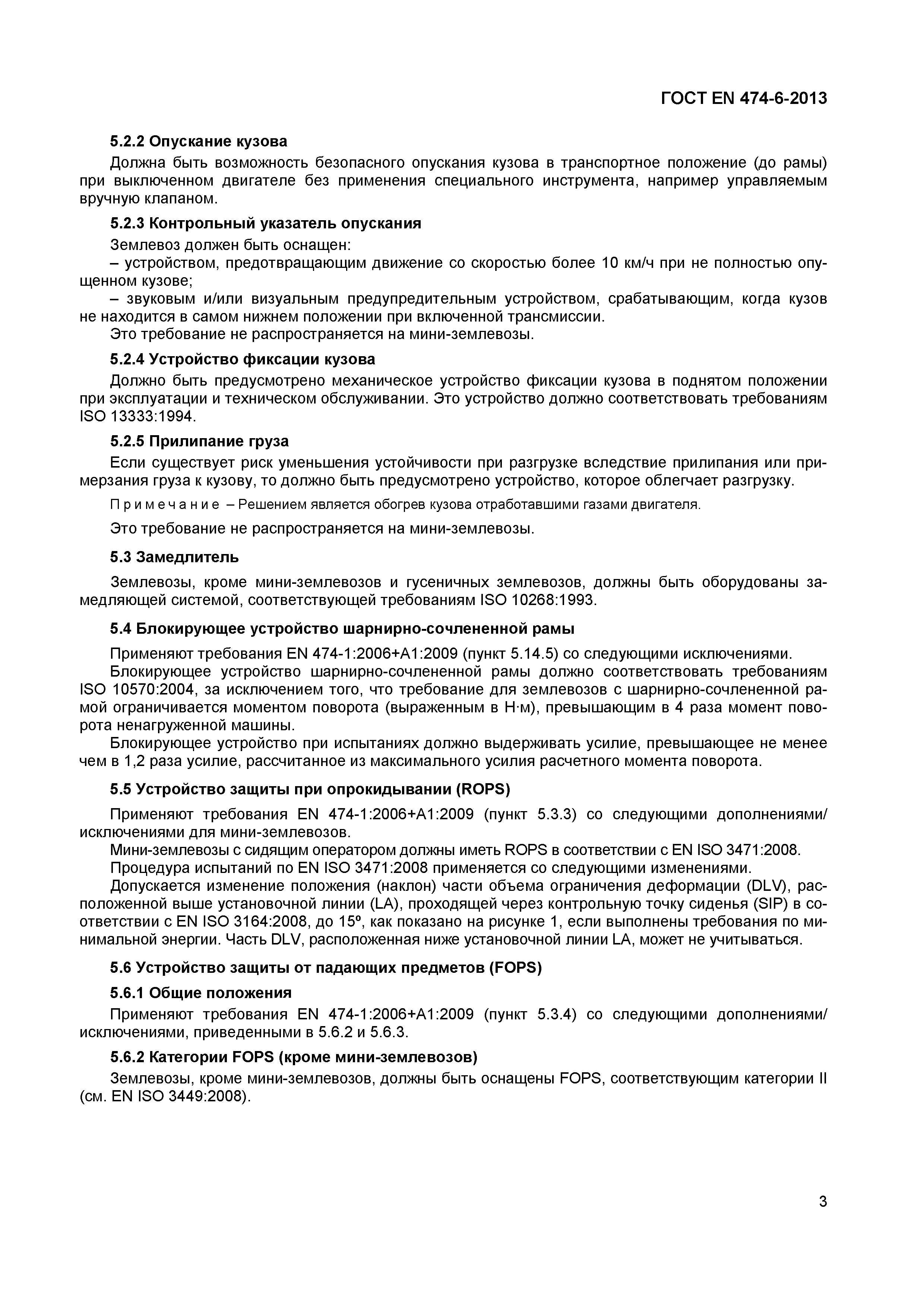 Страница 7 ГОСТ EN 474-6-2013