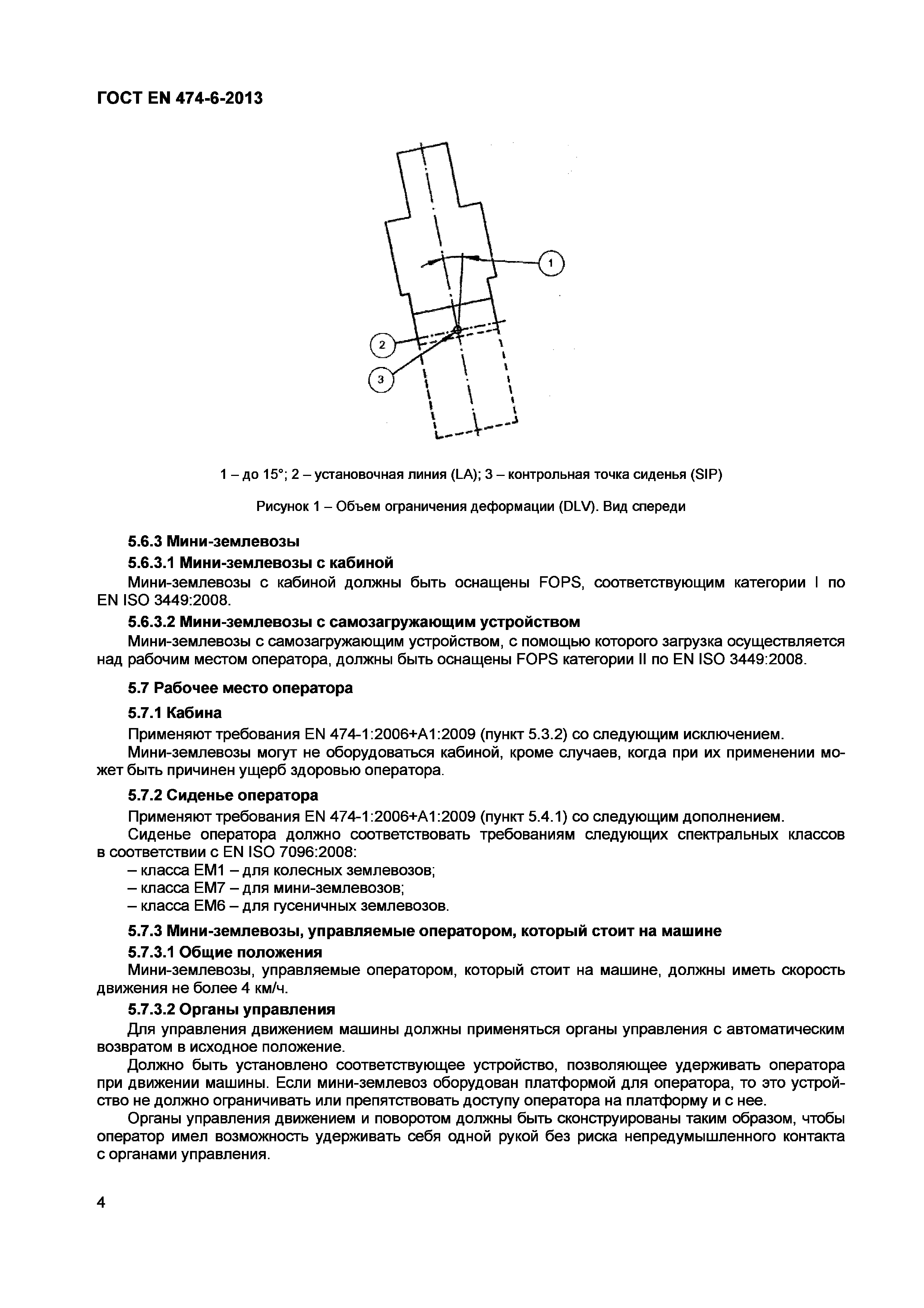 Страница 8 ГОСТ EN 474-6-2013