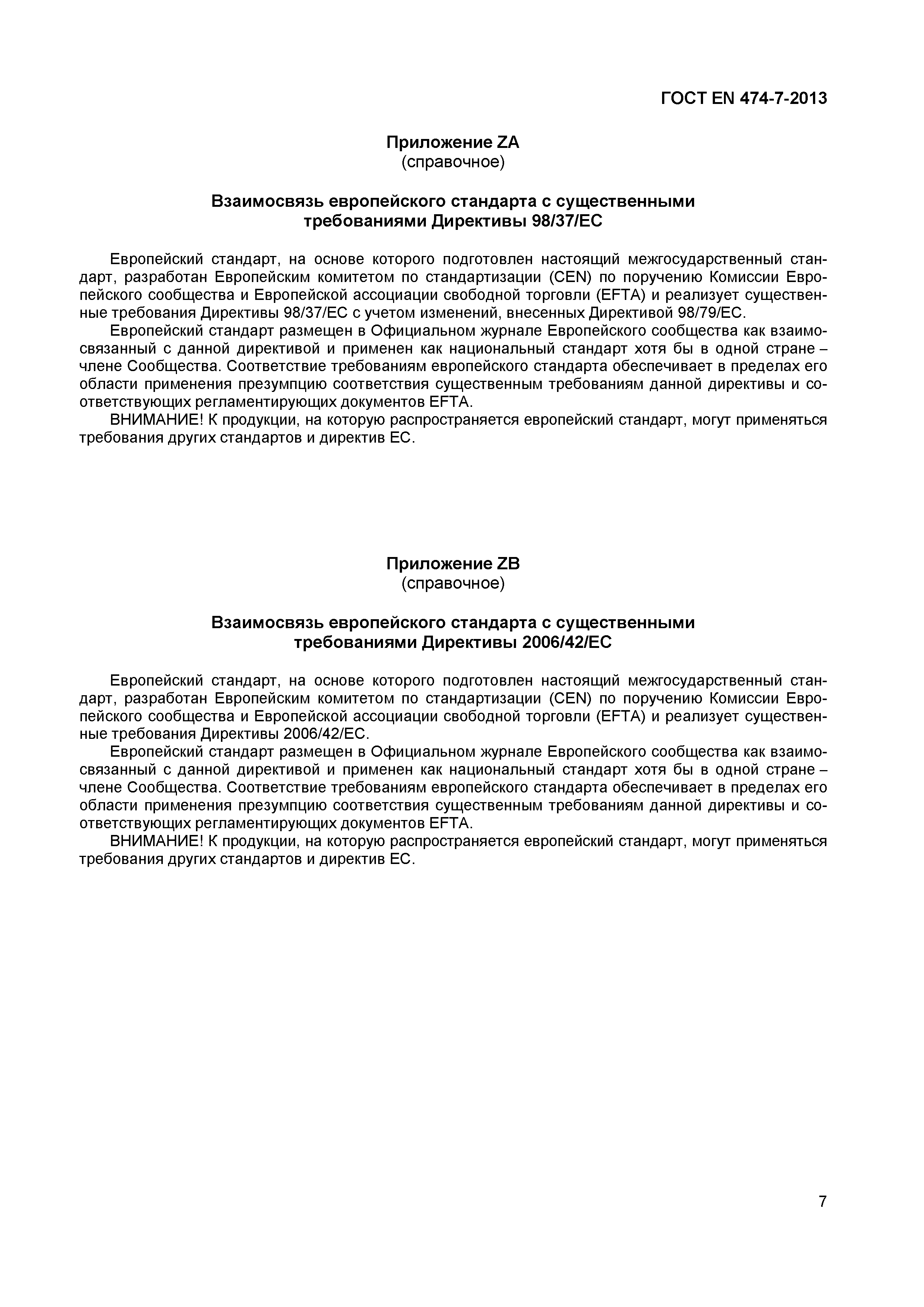 Страница 11 ГОСТ EN 474-7-2013