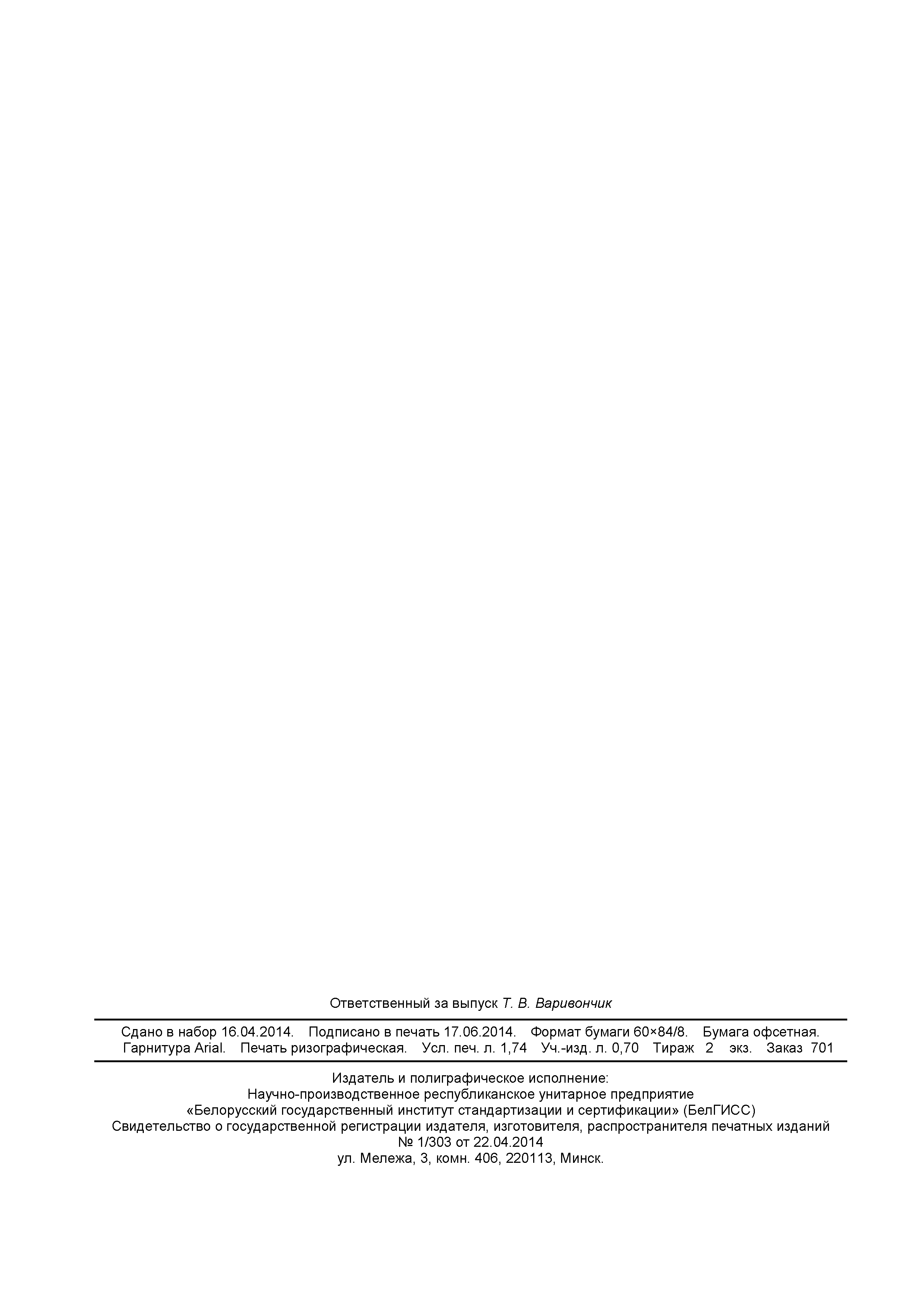 Страница 15 ГОСТ EN 474-7-2013