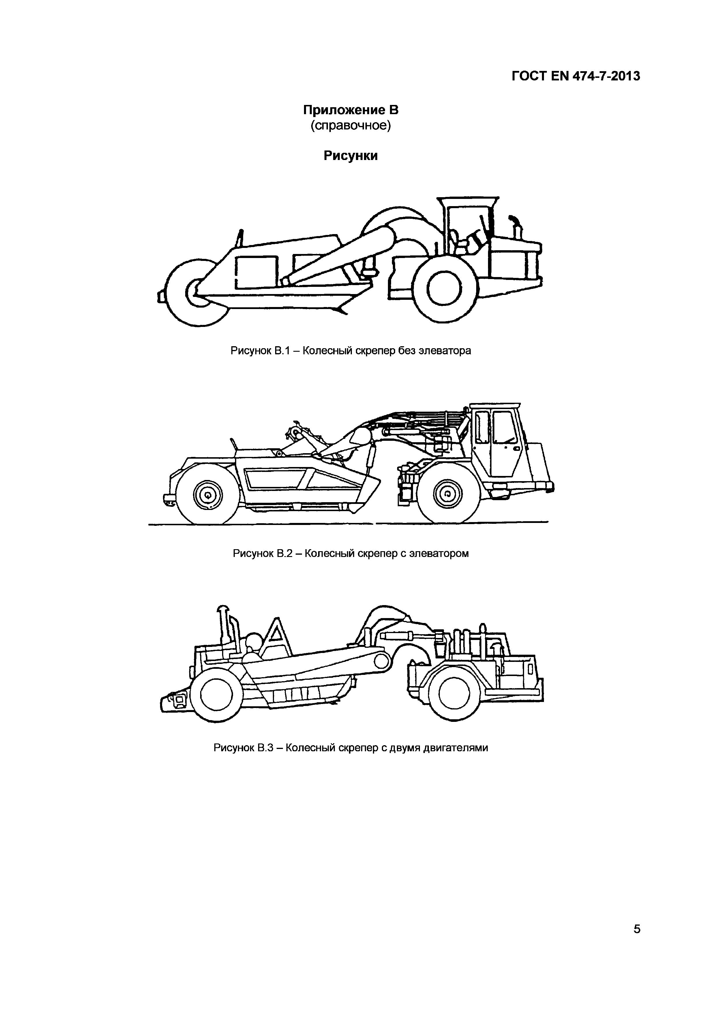 Страница 9 ГОСТ EN 474-7-2013