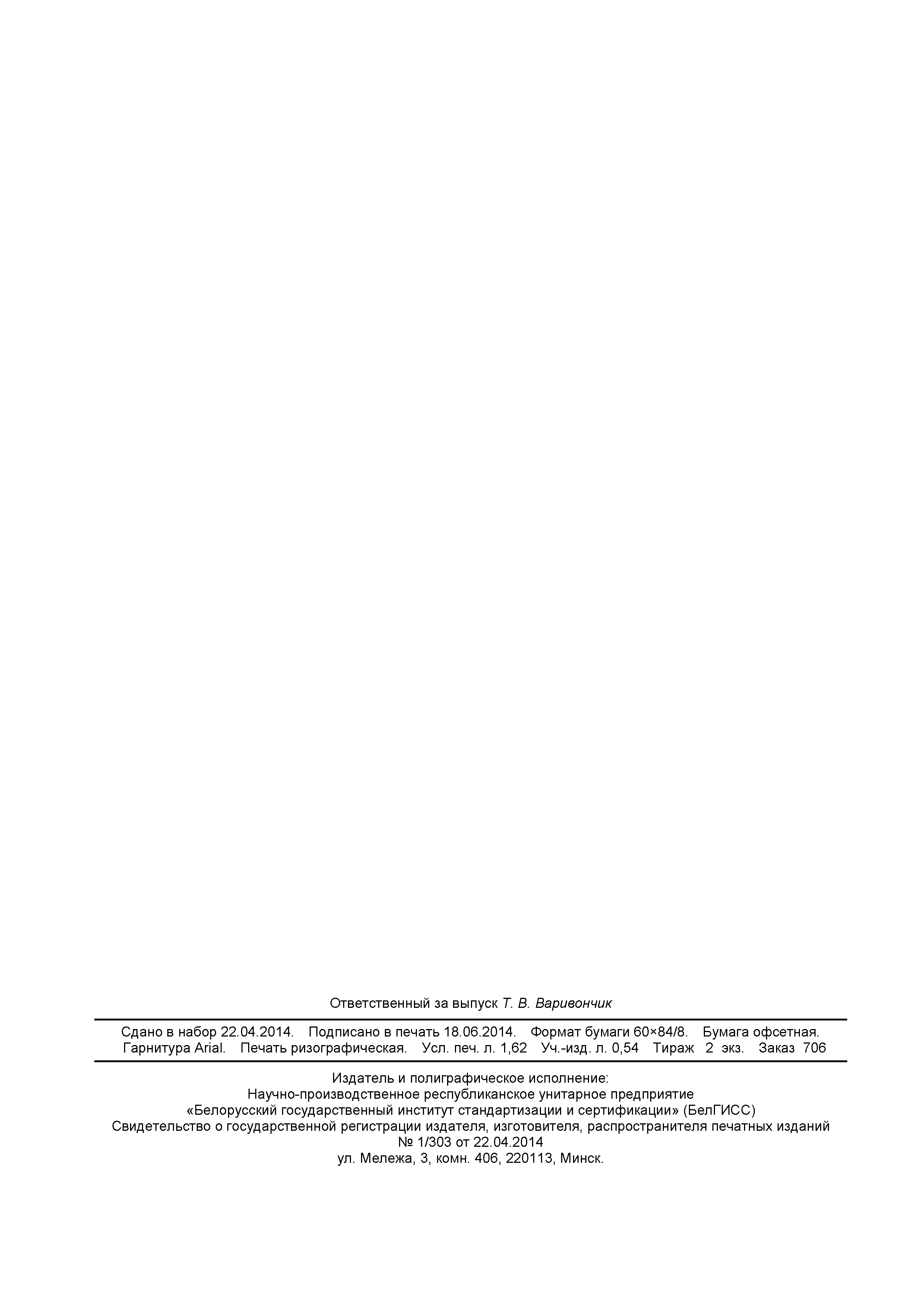 Страница 14 ГОСТ EN 474-8-2013