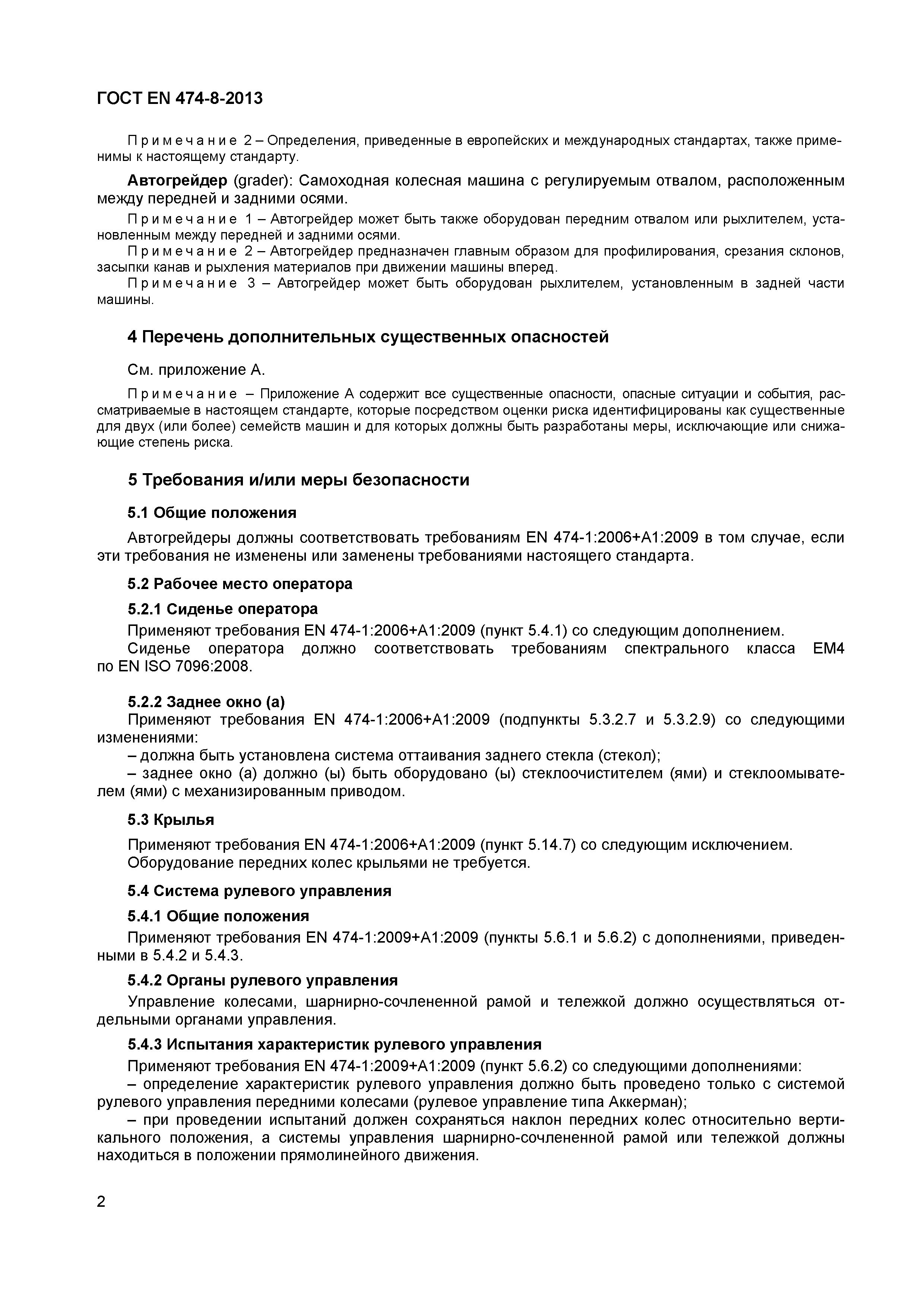 Страница 6 ГОСТ EN 474-8-2013