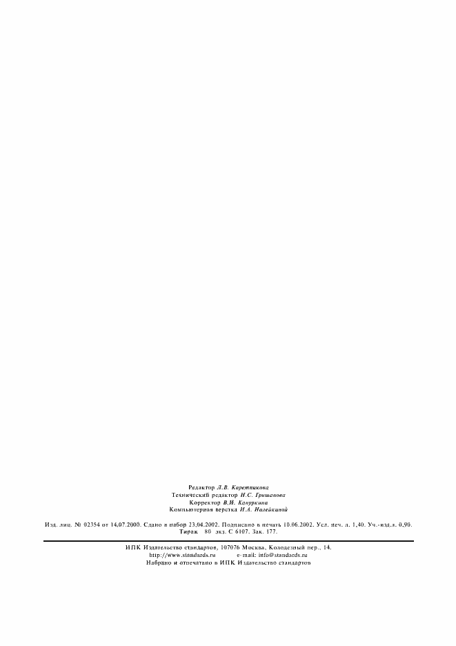 Страница 15 ГОСТ 302-79