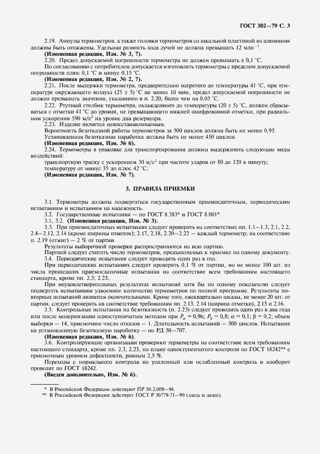 Страница 4 ГОСТ 302-79