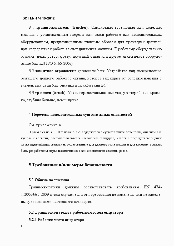 Страница 10 ГОСТ EN 474-10-2012