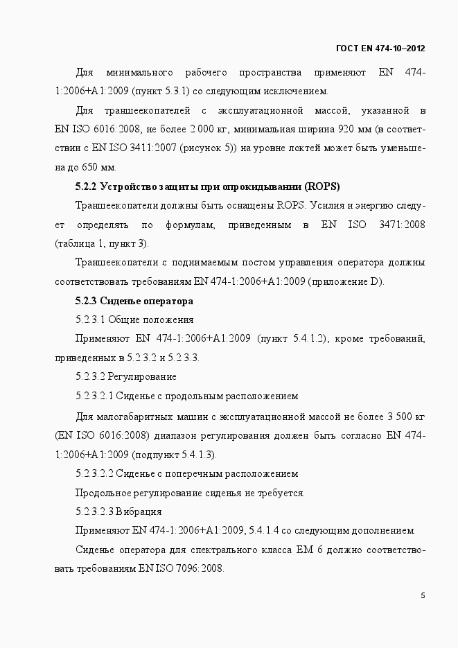 Страница 11 ГОСТ EN 474-10-2012