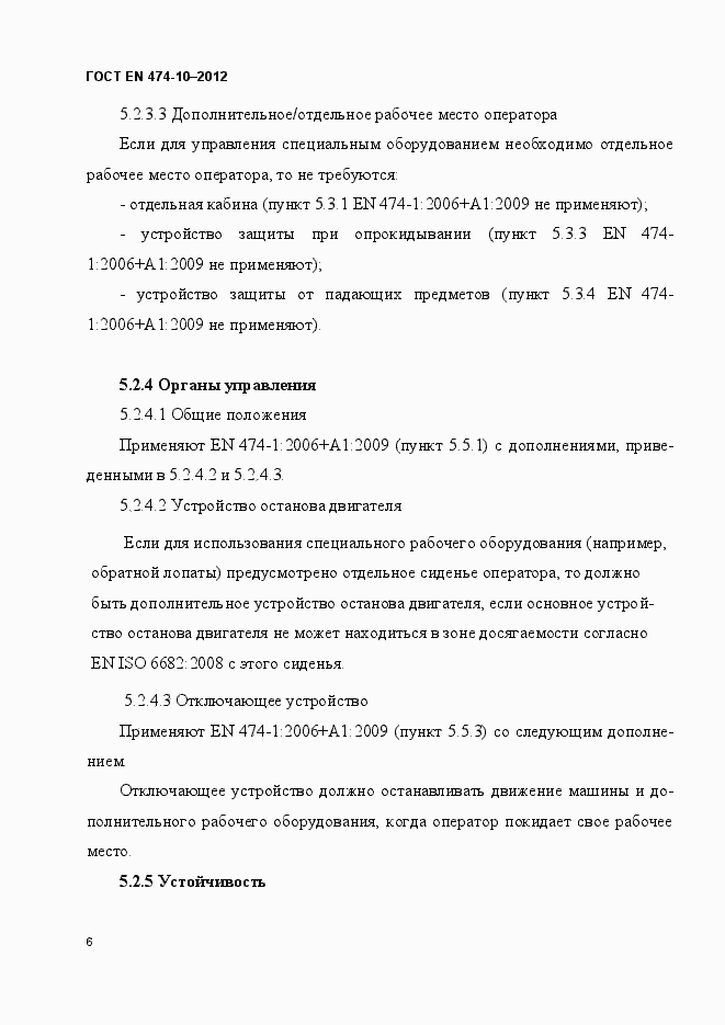 Страница 12 ГОСТ EN 474-10-2012