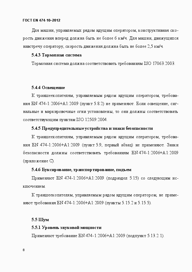 Страница 14 ГОСТ EN 474-10-2012