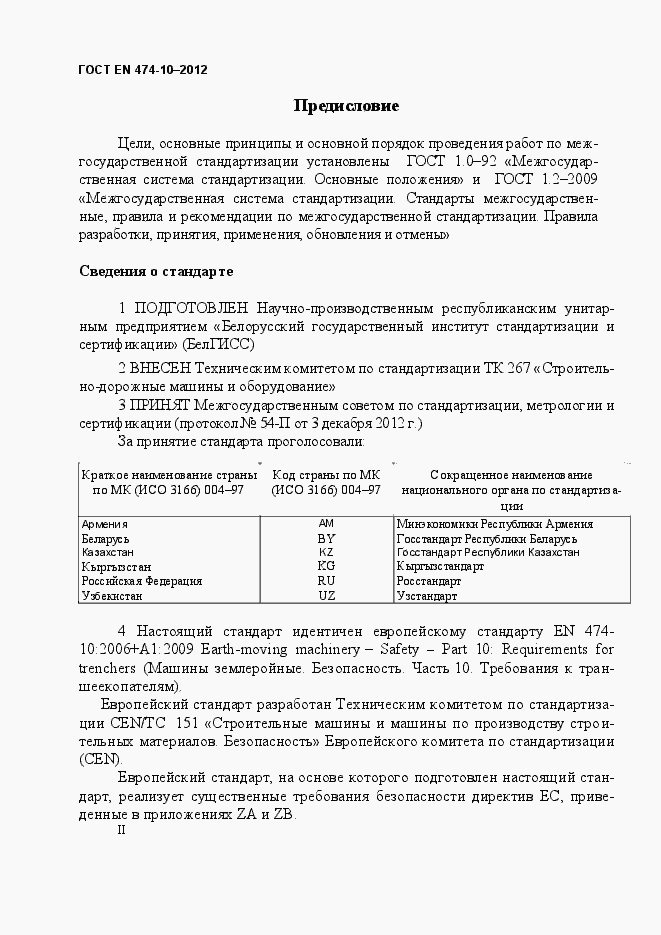 Страница 2 ГОСТ EN 474-10-2012