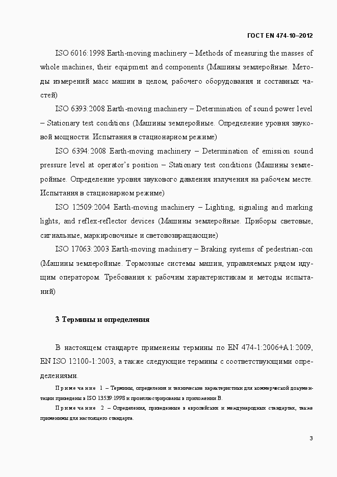 Страница 9 ГОСТ EN 474-10-2012