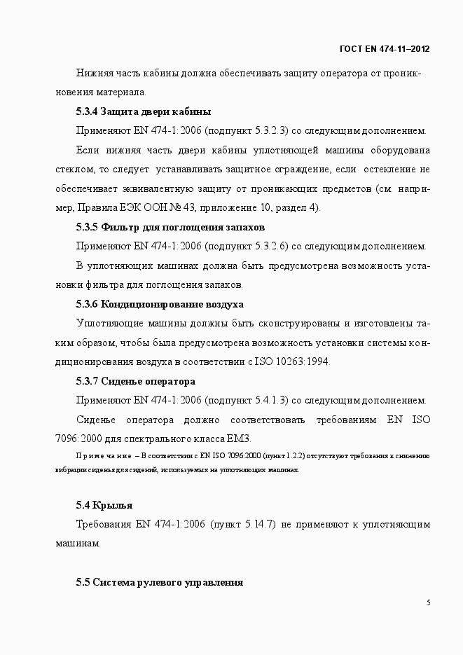 Страница 9 ГОСТ EN 474-11-2012