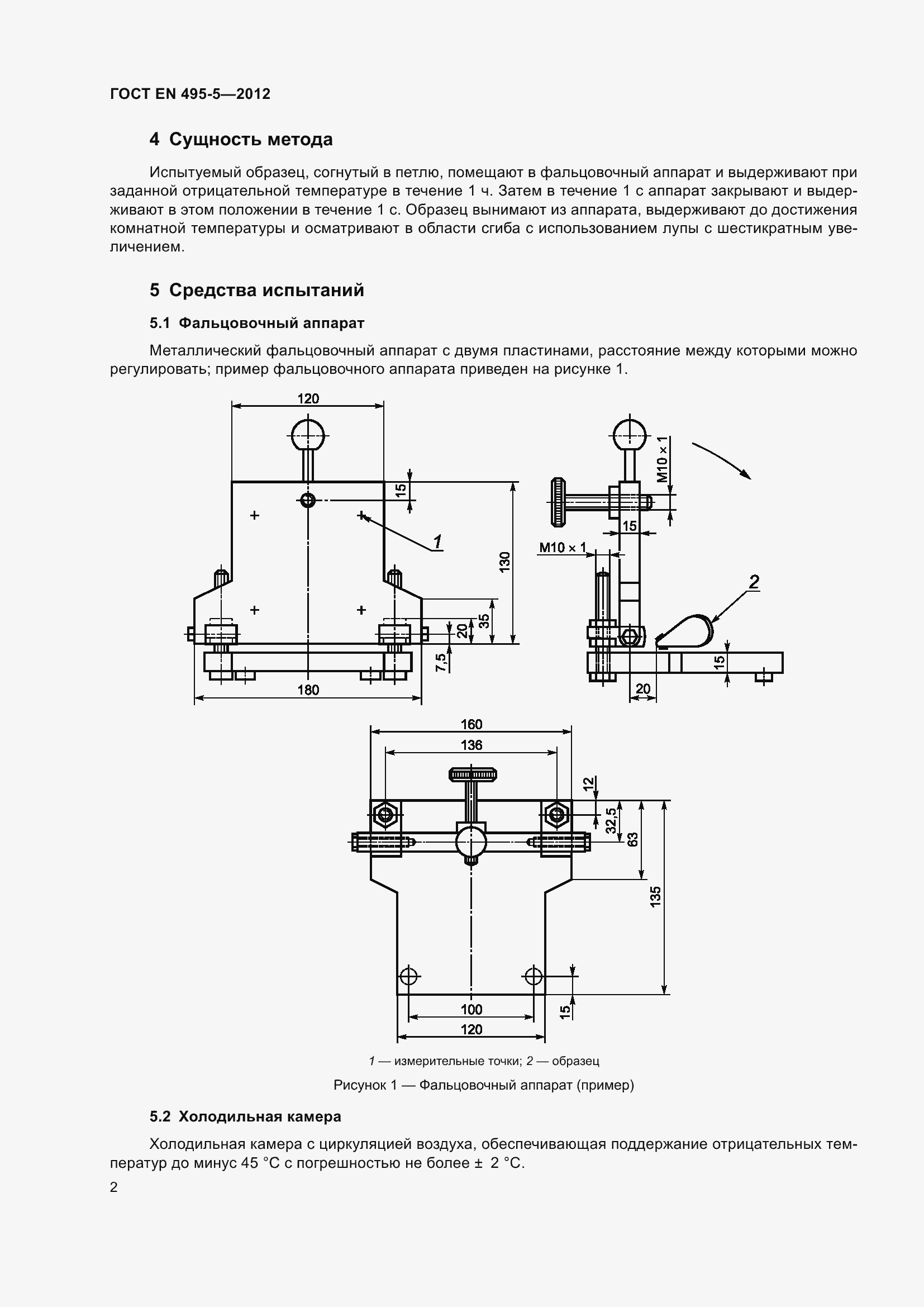 Страница 7 ГОСТ EN 495-5-2012